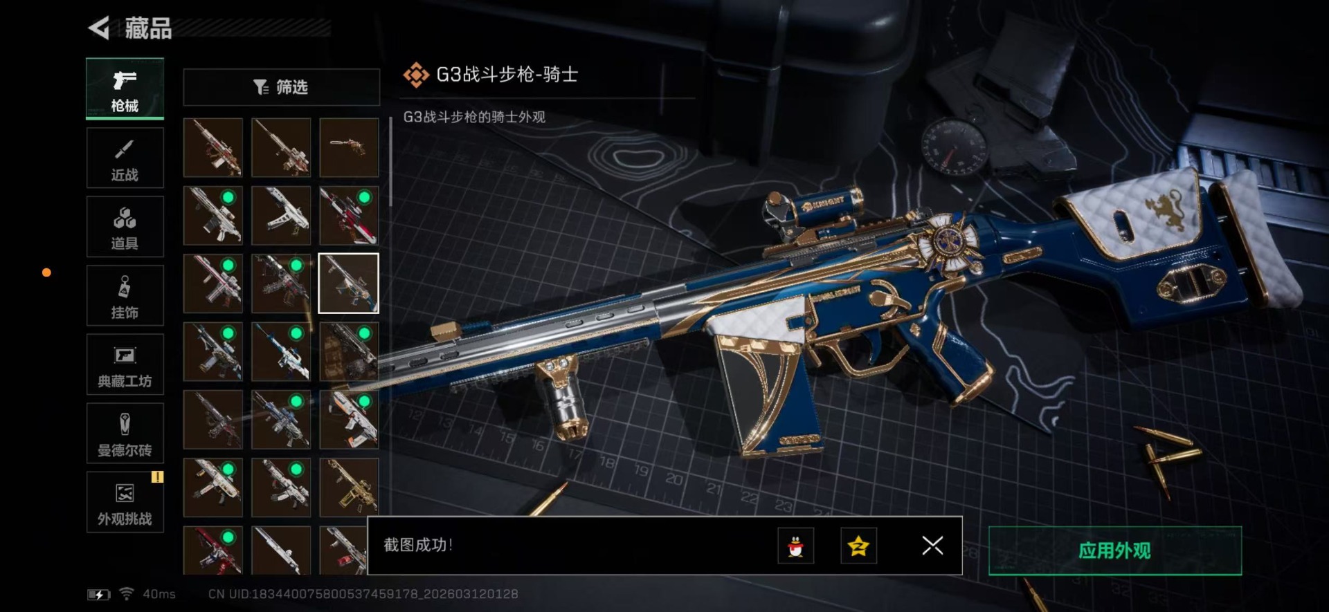 SJZQM469025三角洲行动账号详情图32