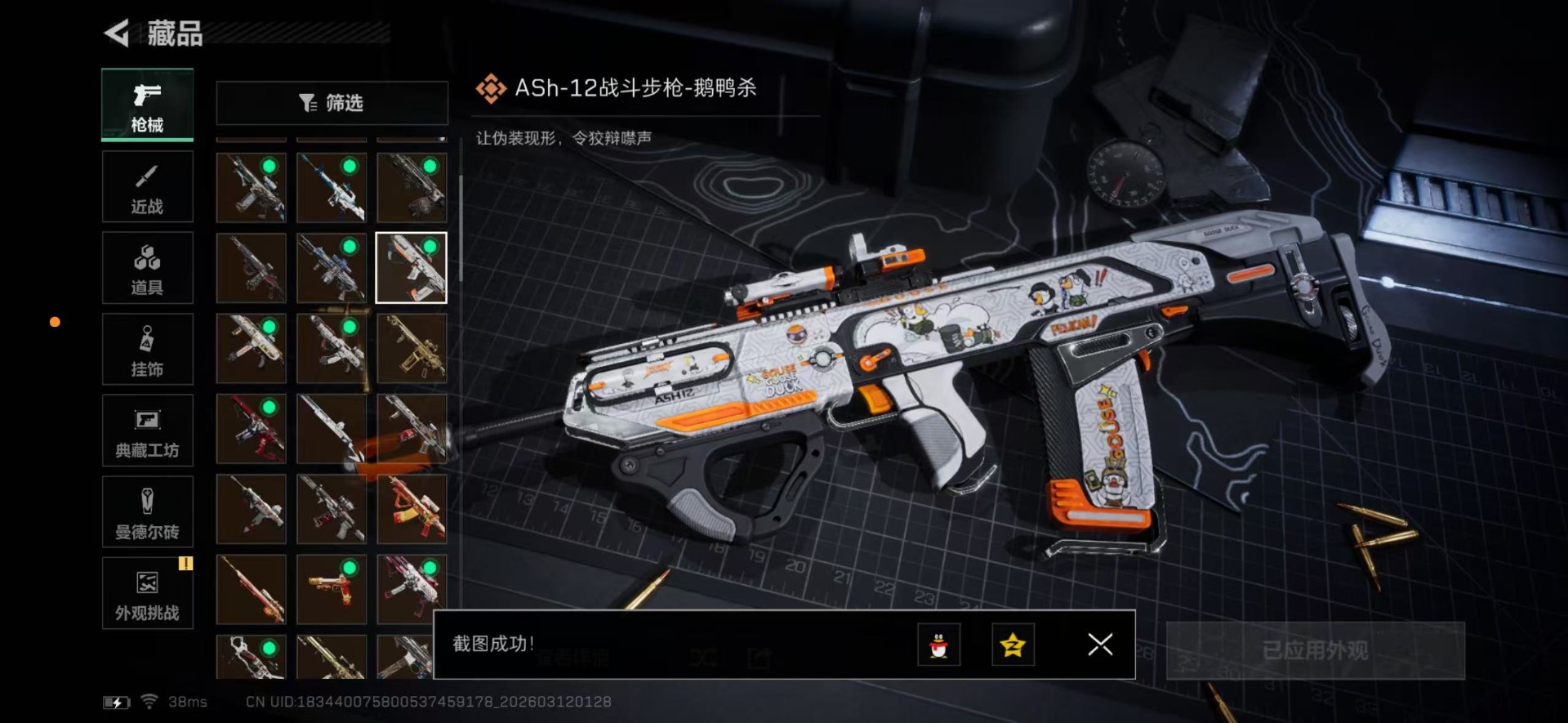 SJZQM469025三角洲行动账号详情图37