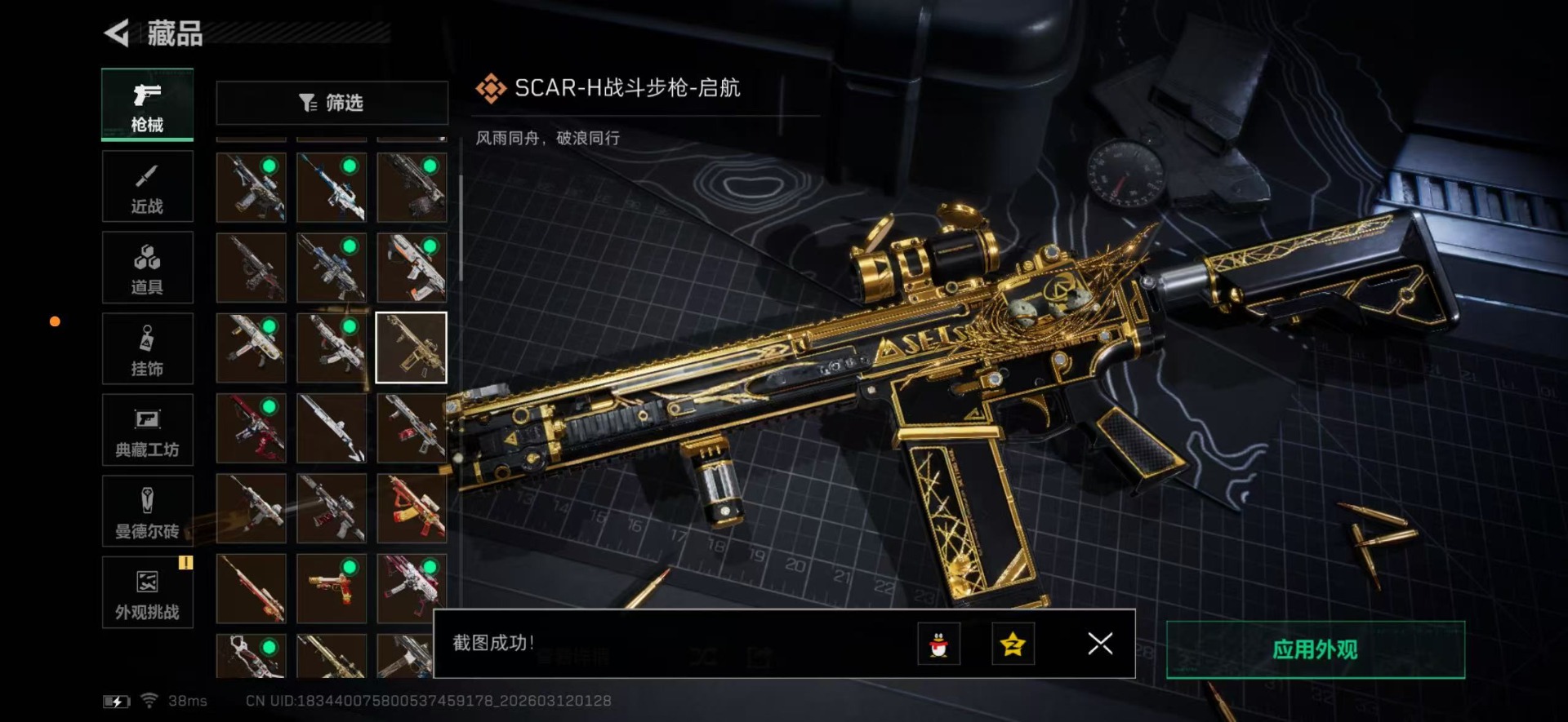 SJZQM469025三角洲行动账号详情图38