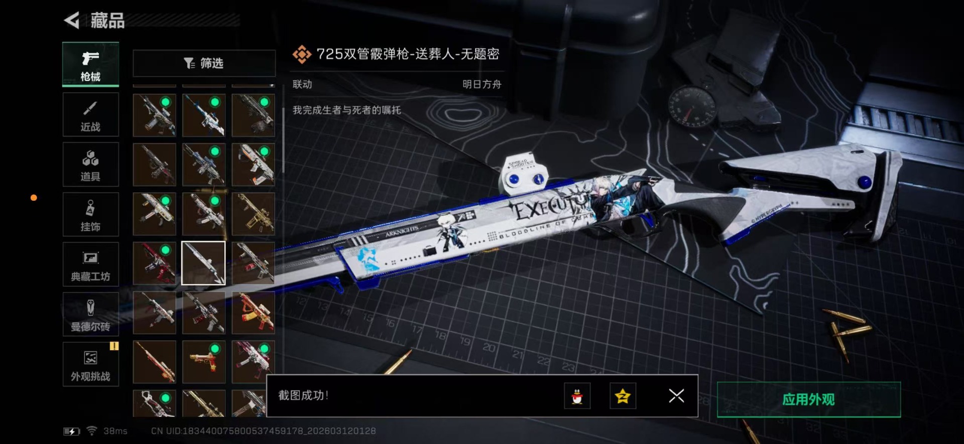 SJZQM469025三角洲行动账号详情图40