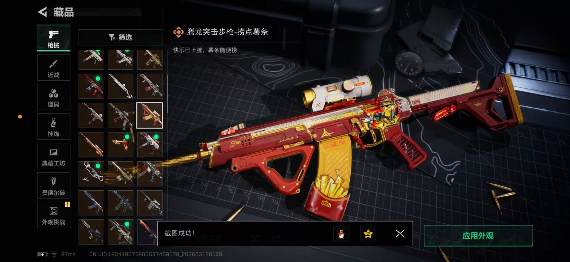 SJZQM469025三角洲行动账号详情图42