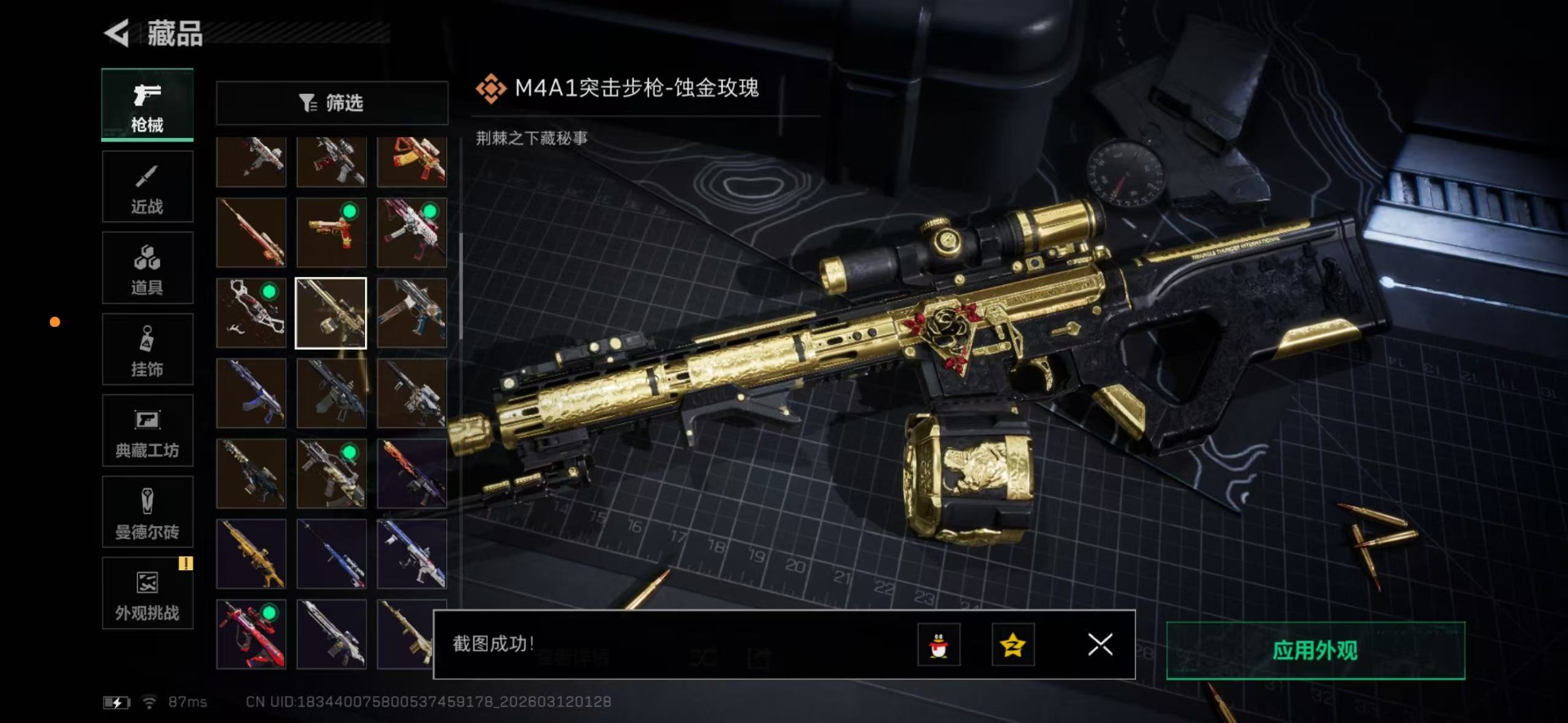 SJZQM469025三角洲行动账号详情图45