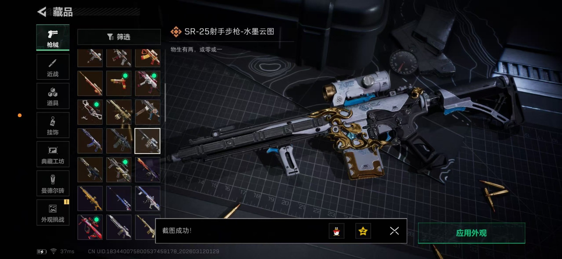 SJZQM469025三角洲行动账号详情图49