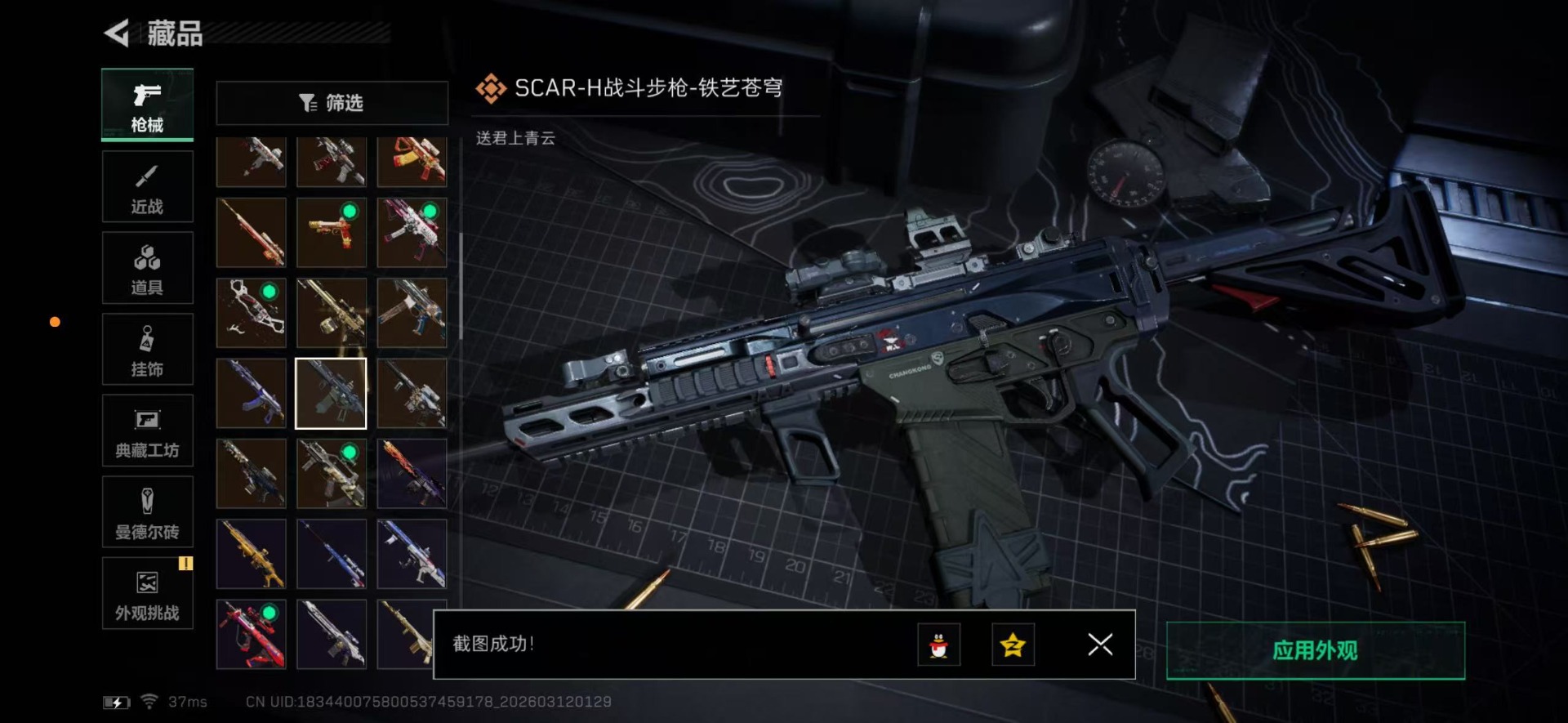 SJZQM469025三角洲行动账号详情图48