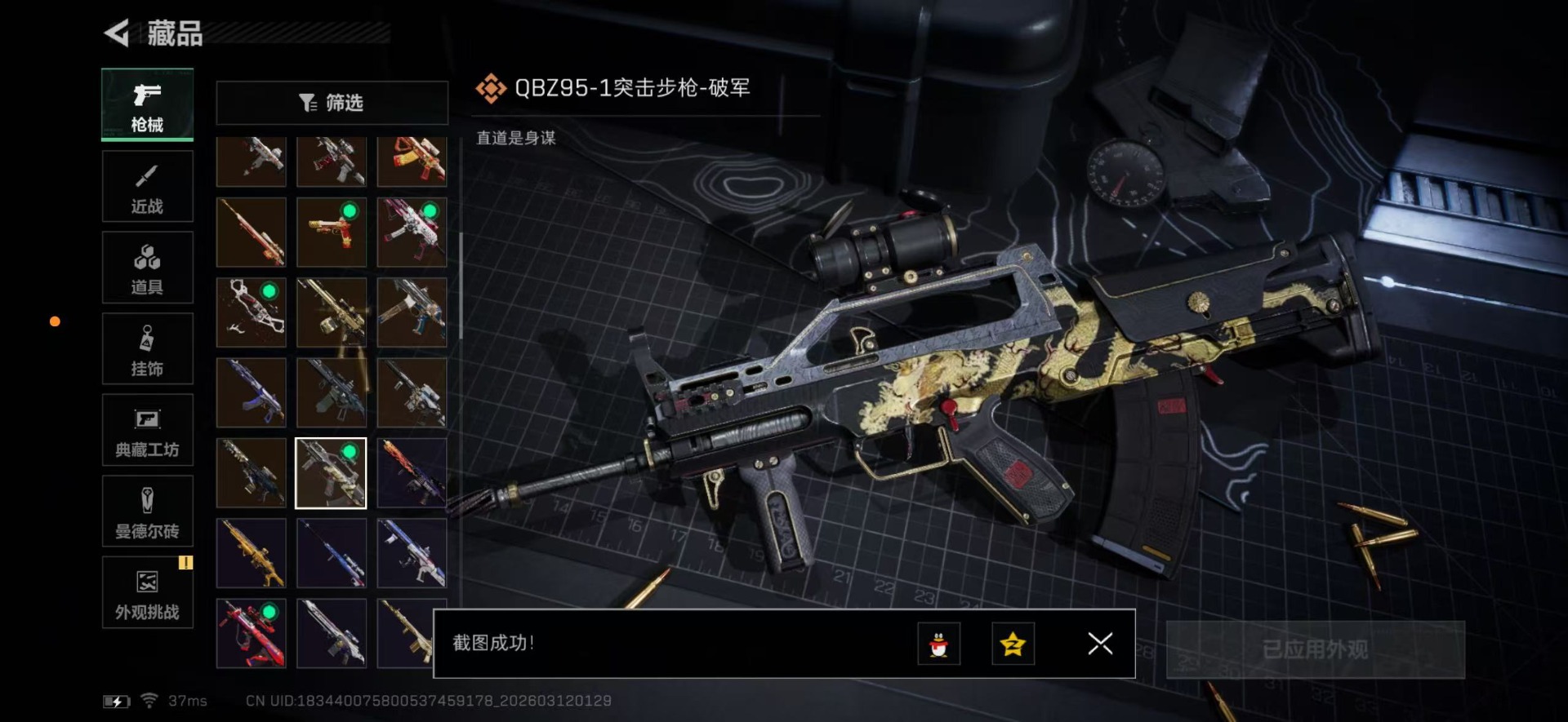 SJZQM469025三角洲行动账号详情图51