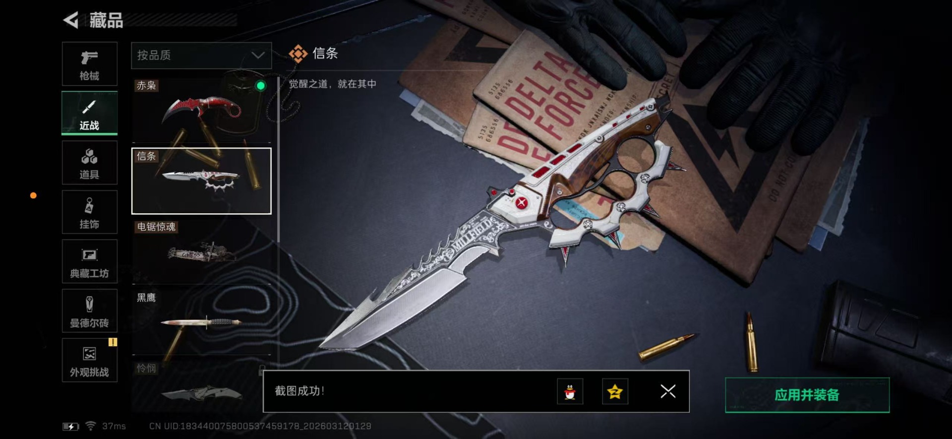 SJZQM469025三角洲行动账号详情图53