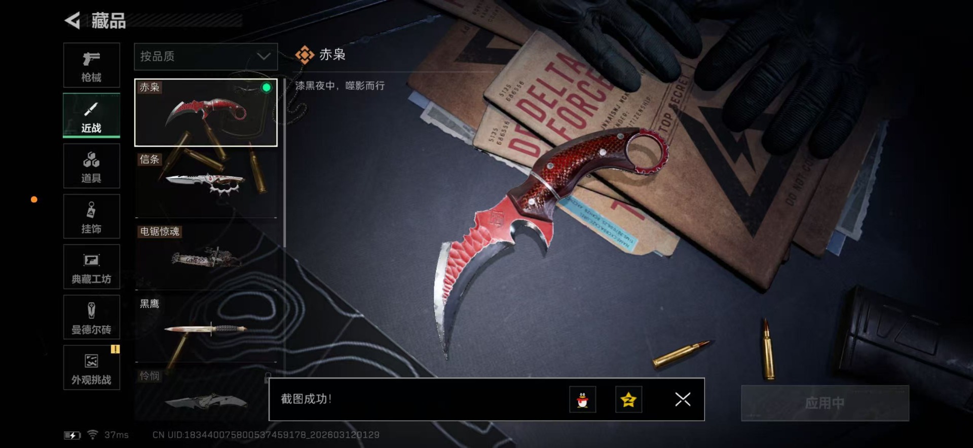 SJZQM469025三角洲行动账号详情图52