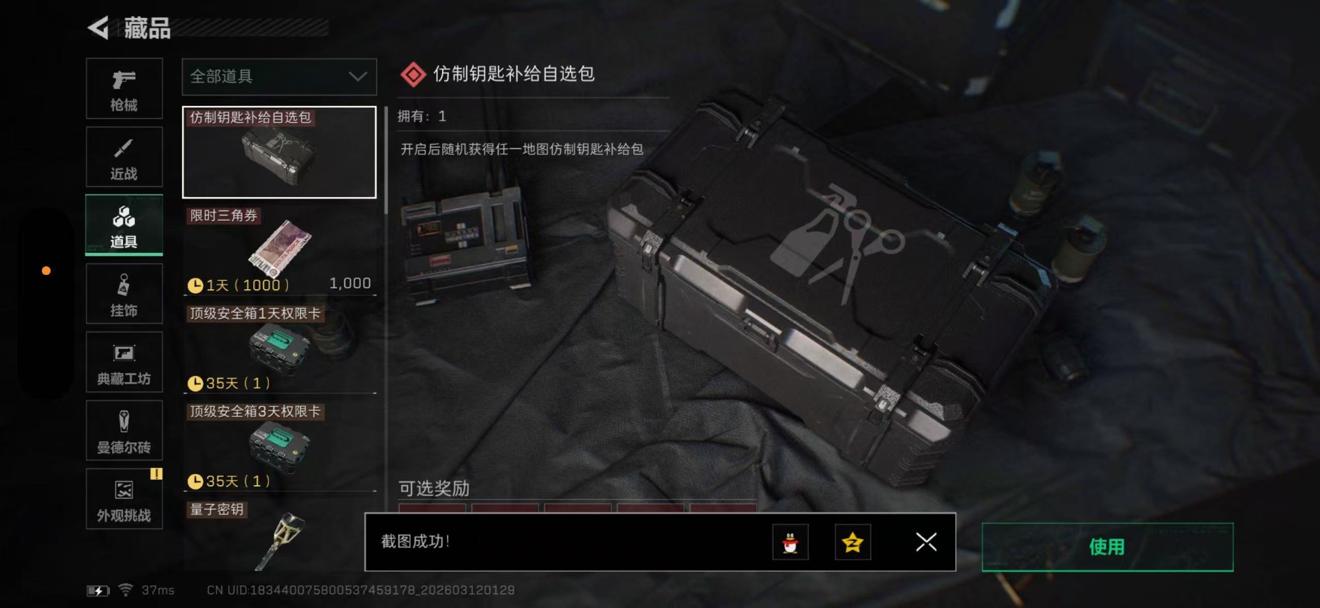 SJZQM469025三角洲行动账号详情图55