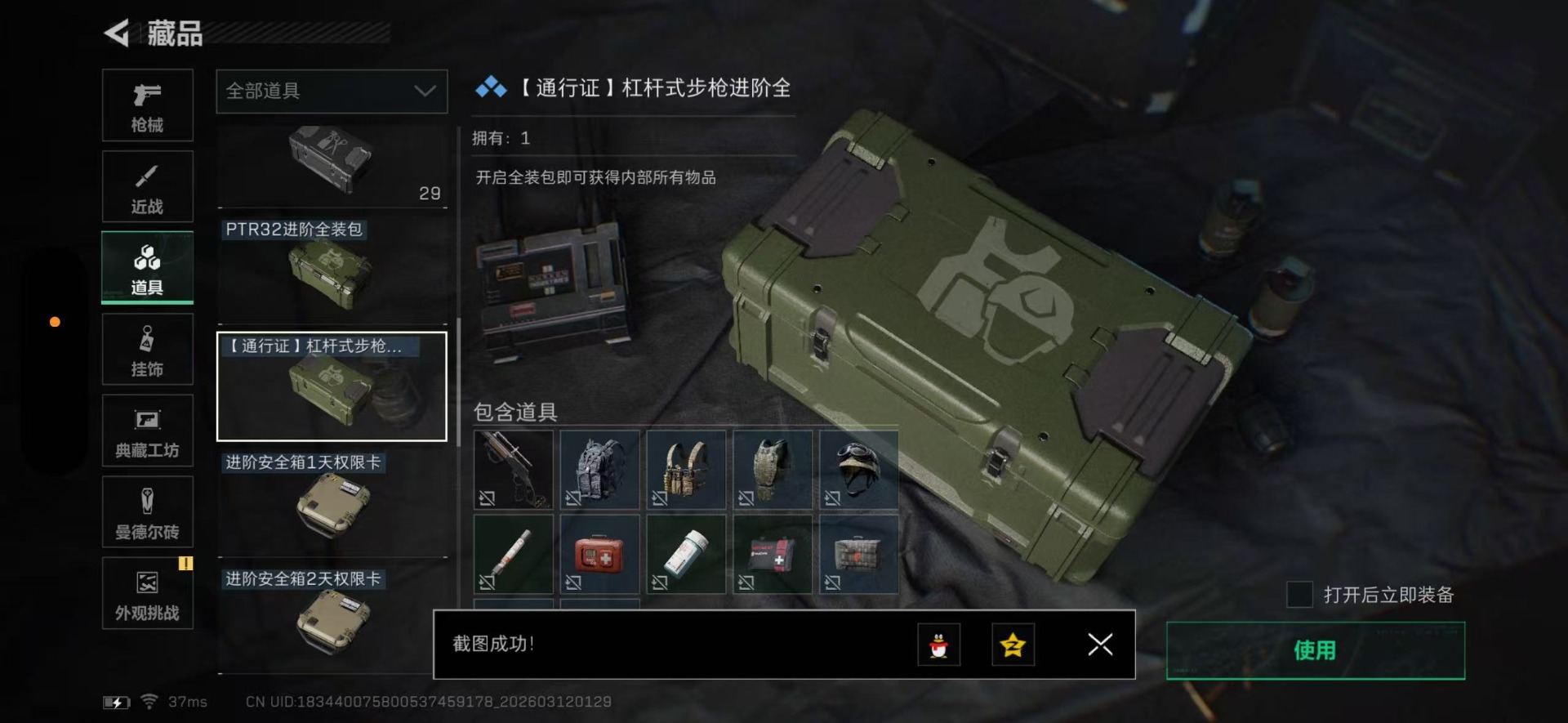 SJZQM469025三角洲行动账号详情图56