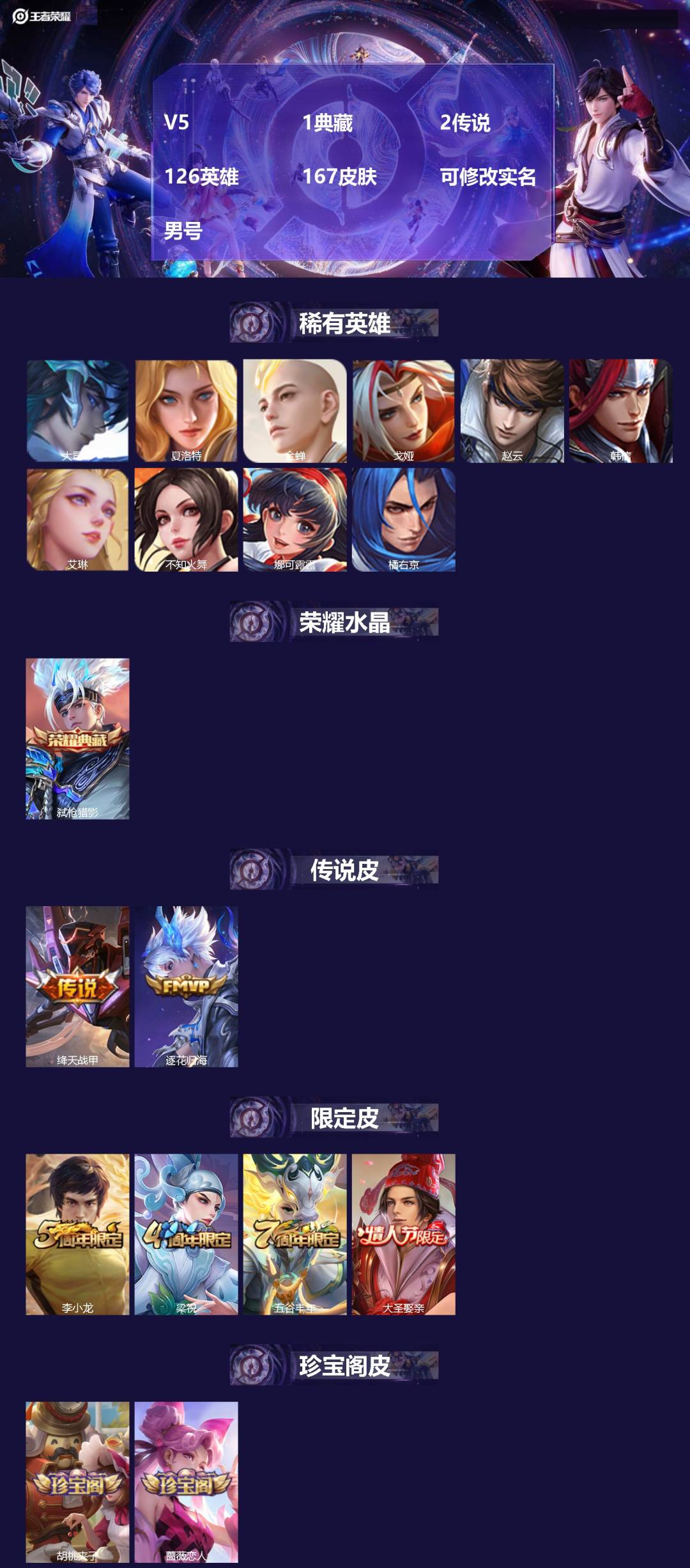 王者荣耀账号安卓QQ[17625701]V5 1典藏 2传说 126英雄 167皮肤 可修改实名 男号 
【英雄全皮】蚩