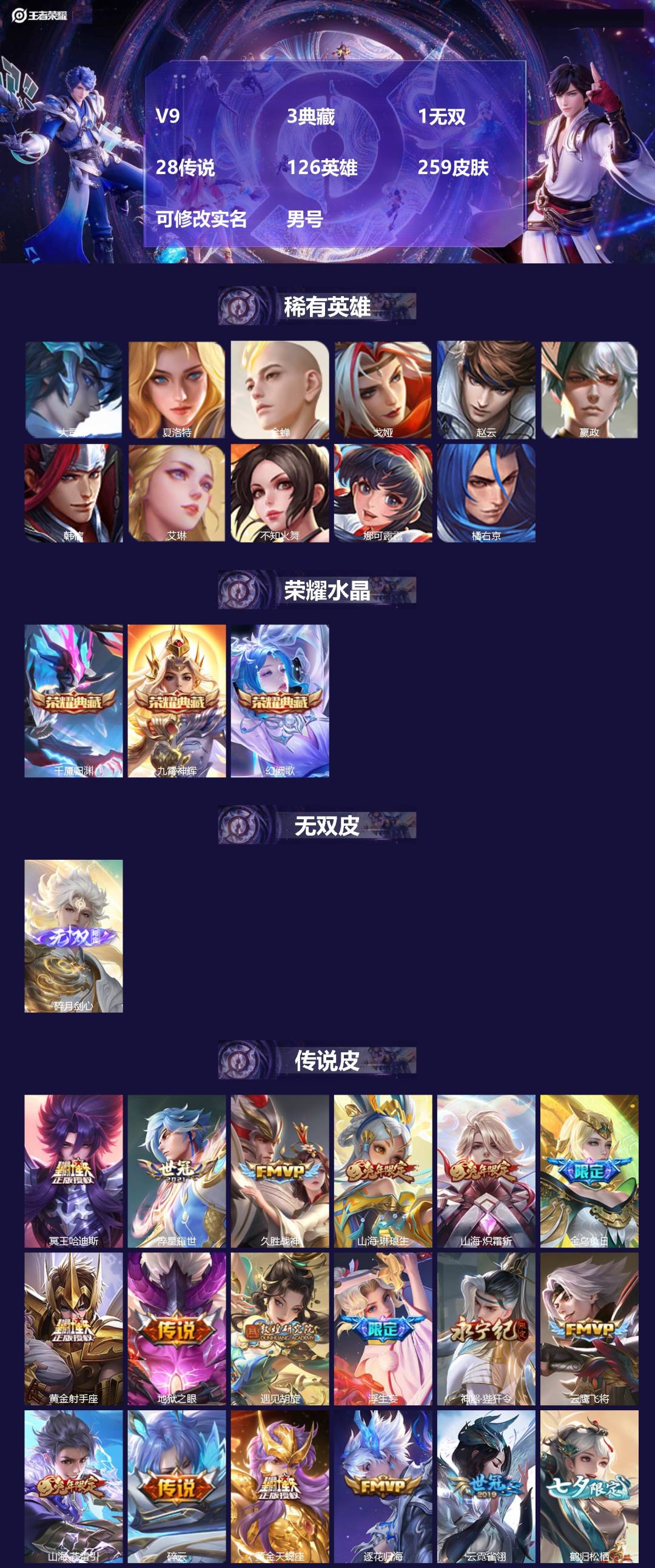 王者荣耀账号安卓QQ[]V9 3典藏 1无双 28传说 126英雄 259皮肤 可修改实名 男号 
【英雄全皮】橘右京全