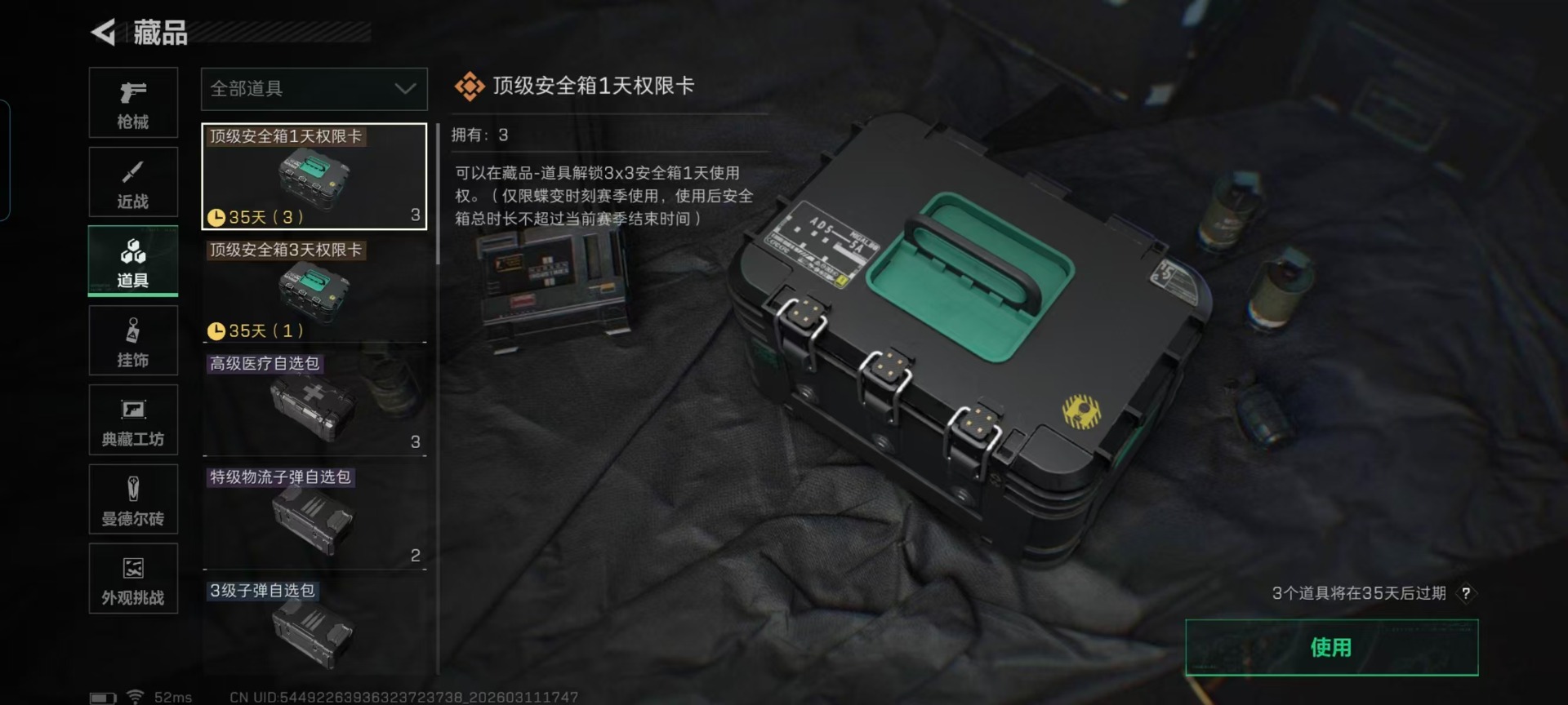 SJZQM469044三角洲行动账号详情图5 SJZQM469044三角洲行动账号详情图5