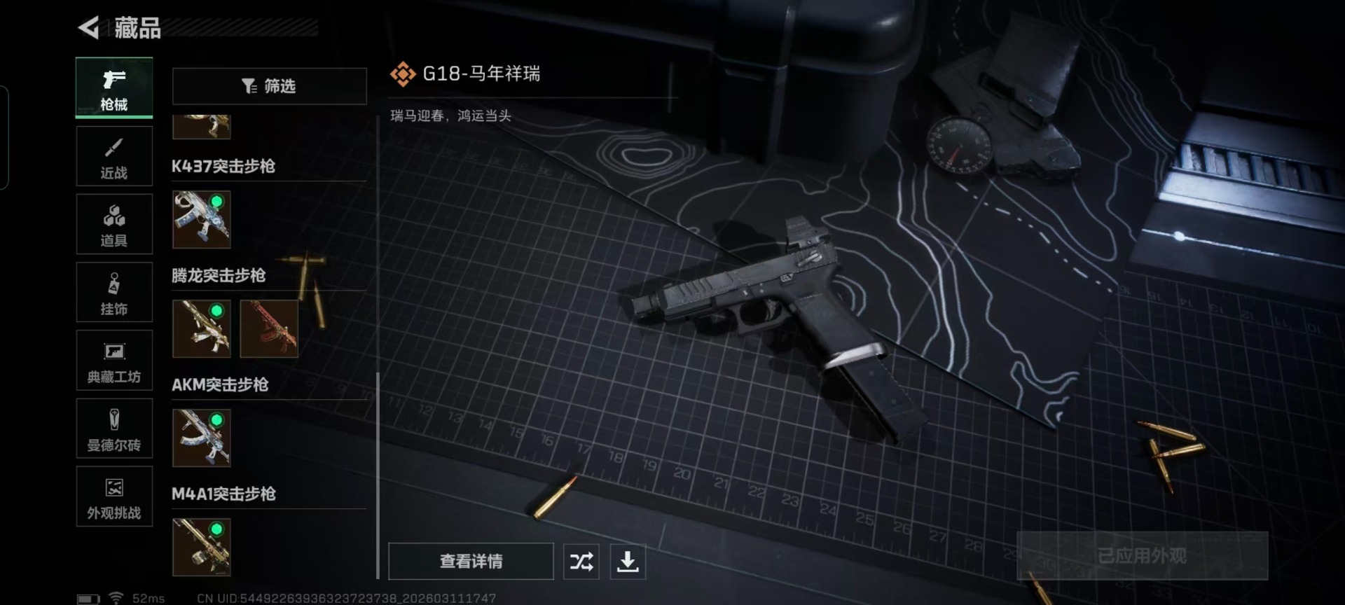 SJZQM469044三角洲行动账号详情图7 SJZQM469044三角洲行动账号详情图7