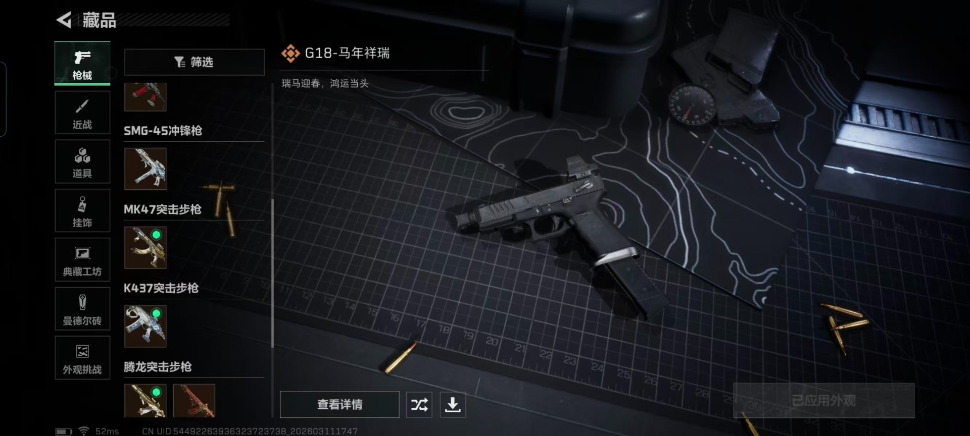 SJZQM469044三角洲行动账号详情图8 SJZQM469044三角洲行动账号详情图8