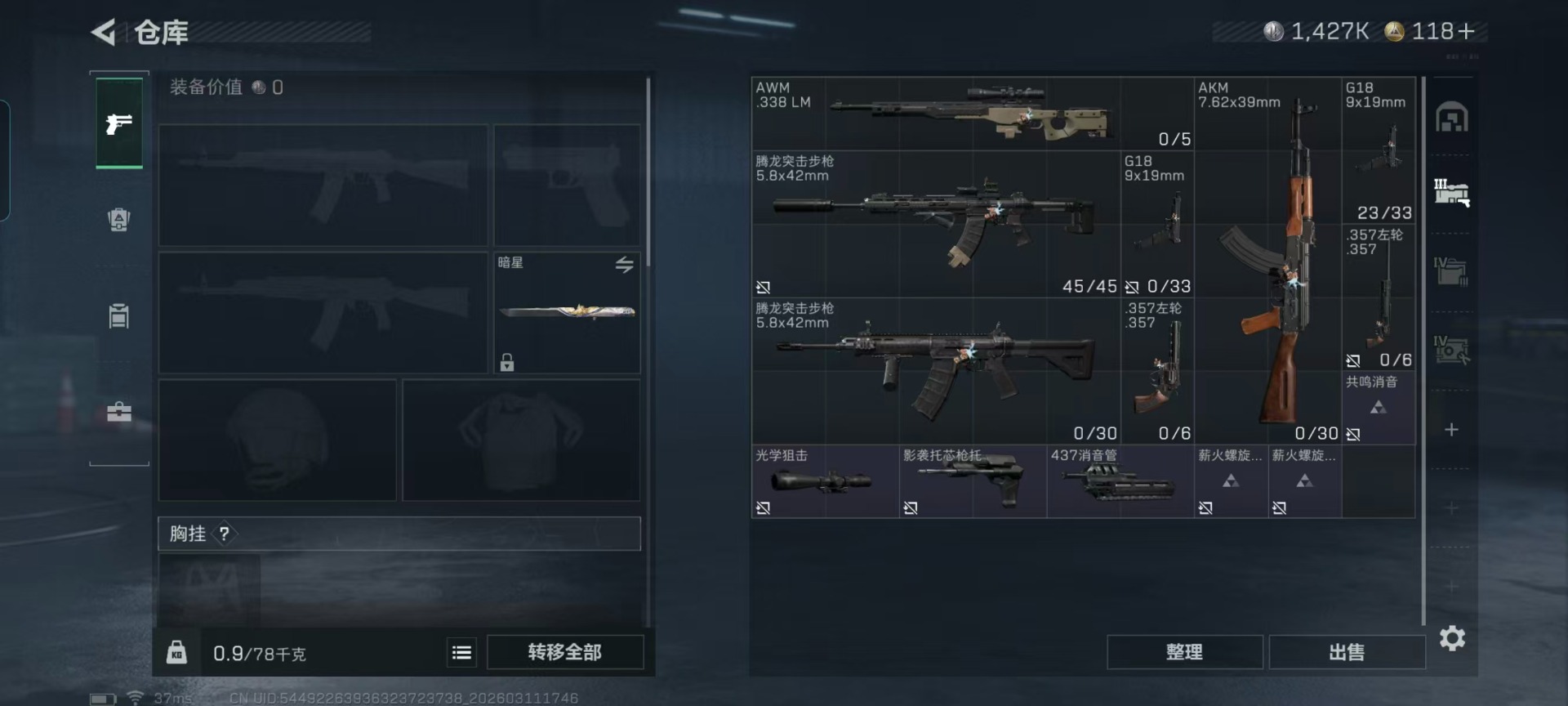 SJZQM469044三角洲行动账号详情图19 SJZQM469044三角洲行动账号详情图19