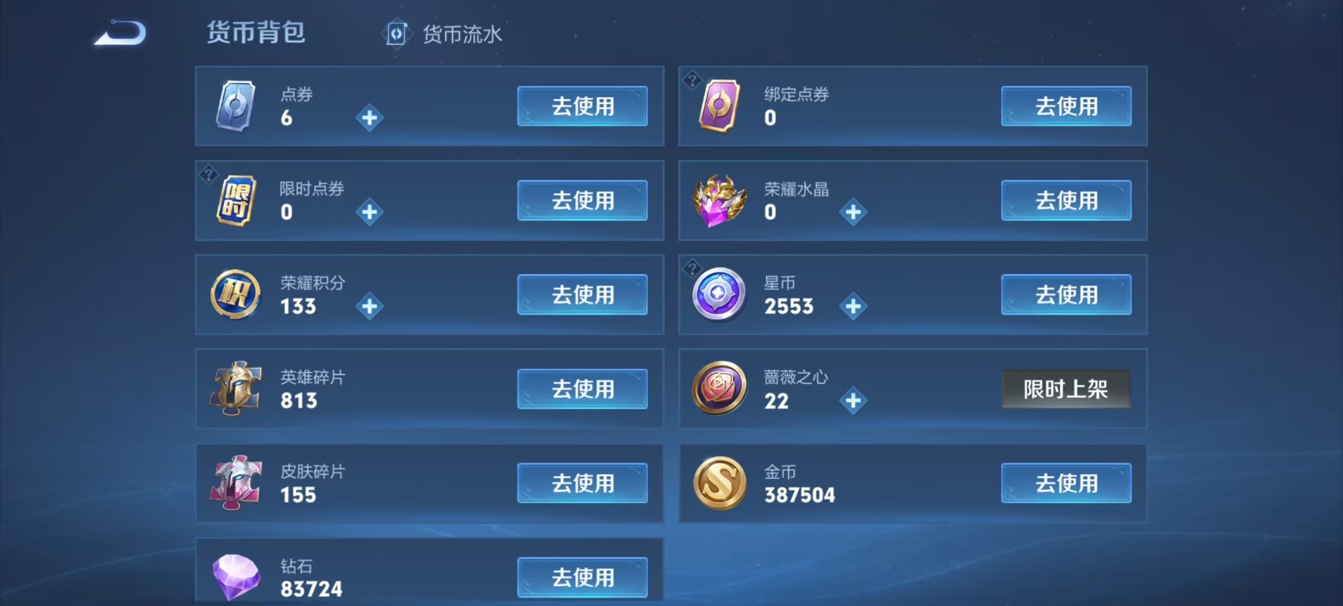 WZQM4247366王者荣耀账号详情图9 WZQM4247366王者荣耀账号详情图9