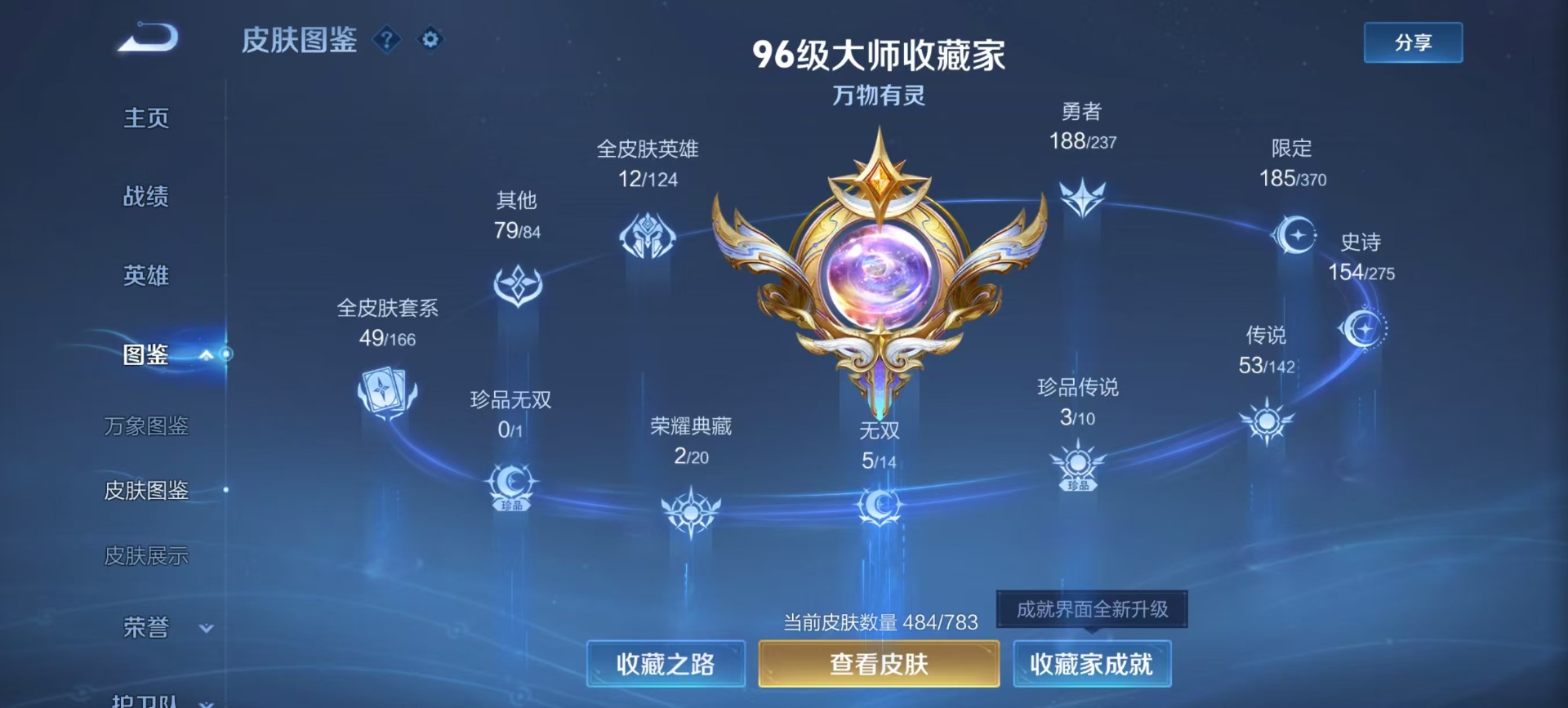 WZQM4247366王者荣耀账号详情图17 WZQM4247366王者荣耀账号详情图17