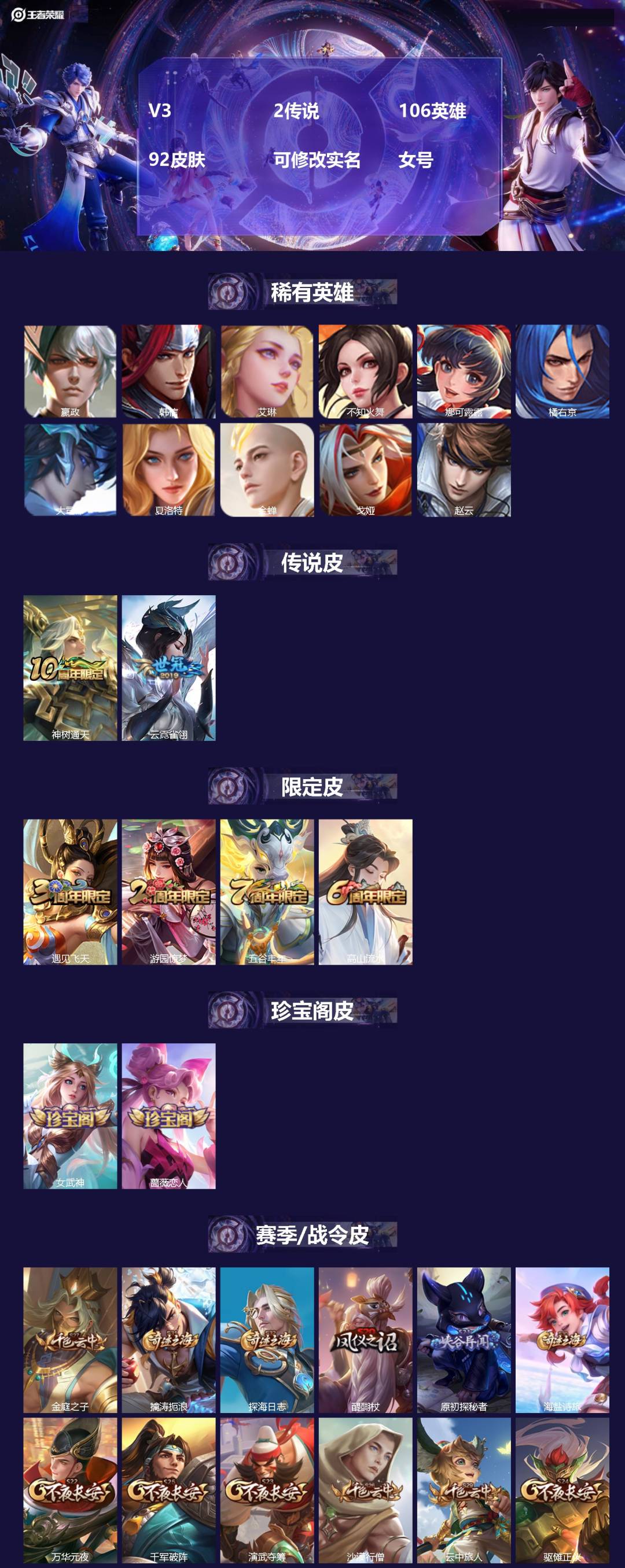 王者荣耀账号安卓QQ106英雄-92皮肤-[]V3 2传说 106英雄 92皮肤 可修改实名 女号 
【稀有英雄】大司命