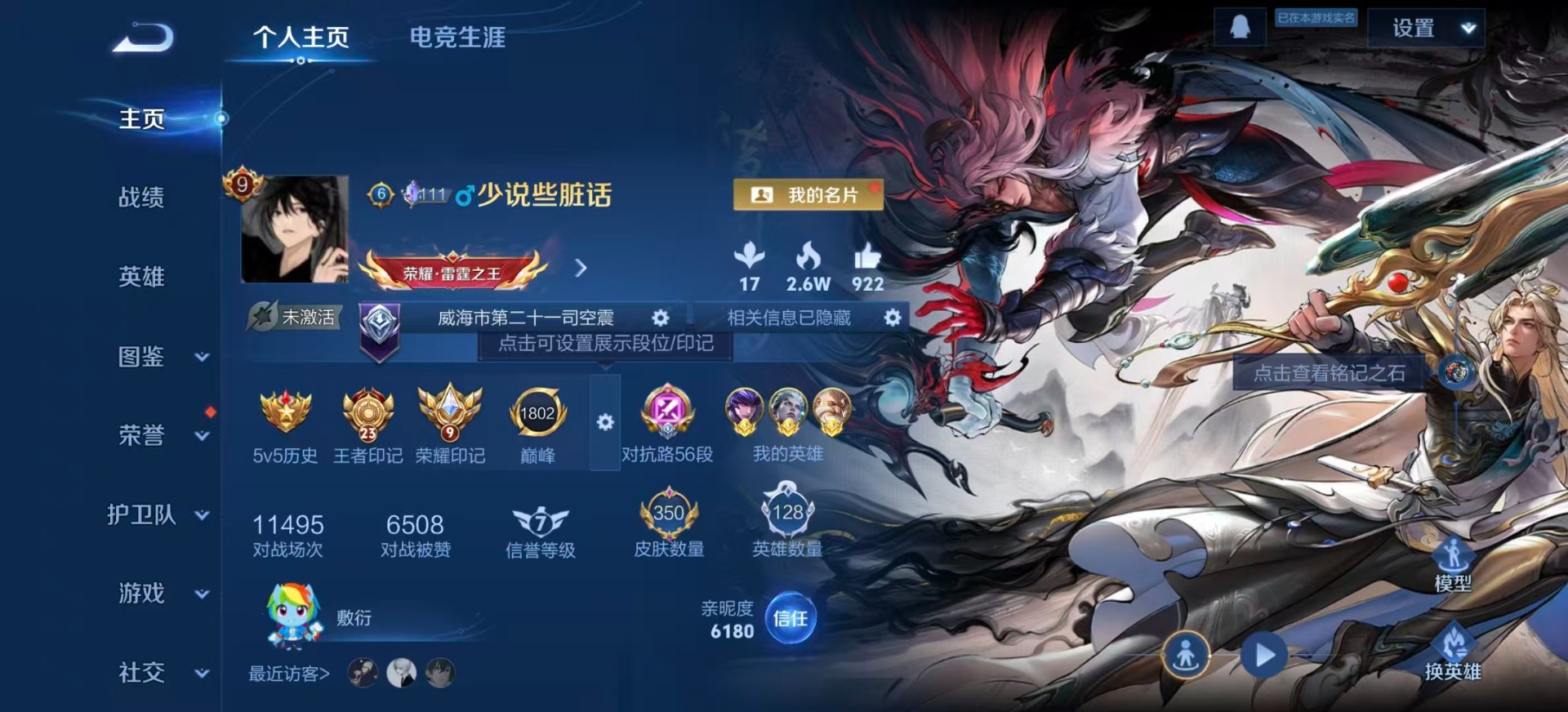 WZQM4226295王者荣耀账号详情图5 WZQM4226295王者荣耀账号详情图5