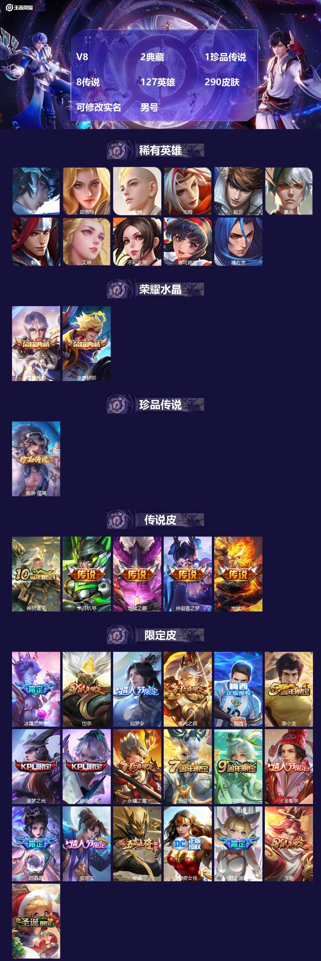 王者荣耀账号苹果QQ[]V8 2典藏 1珍品传说 8传说 127英雄 290皮肤 可修改实名 男号 
【英雄全皮】空空儿