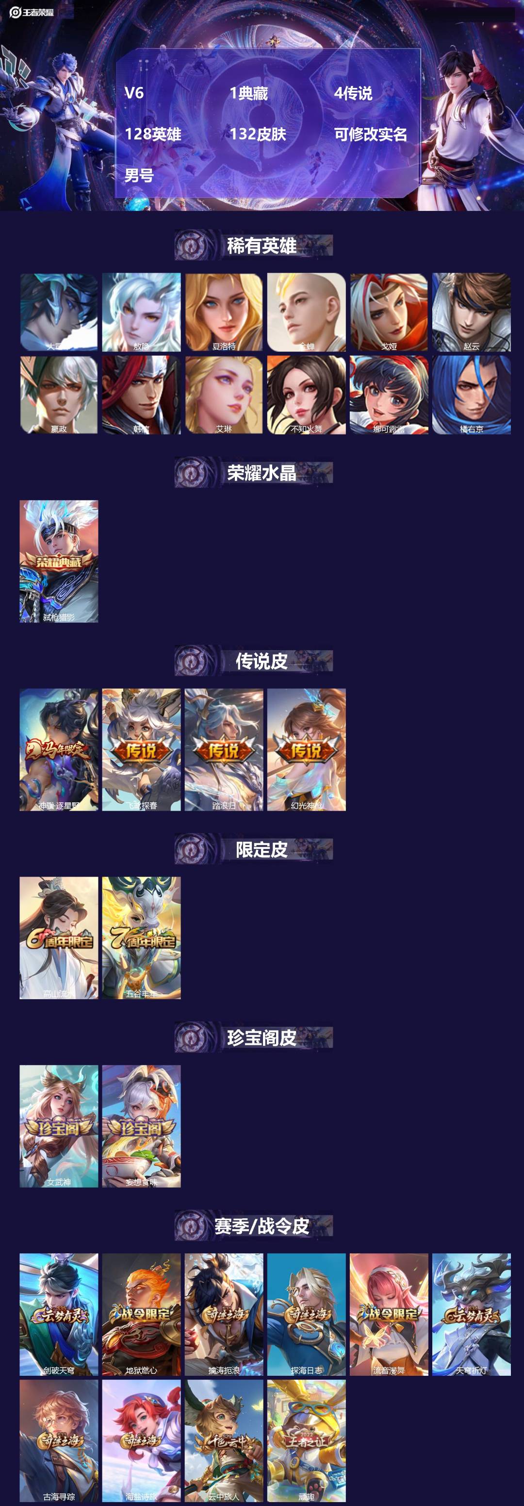 王者荣耀账号安卓QQV6 1典藏 4传说 128英雄 132皮肤 可修改实名 男号 
【英雄全皮】蚩奼全皮,影全皮,大禹