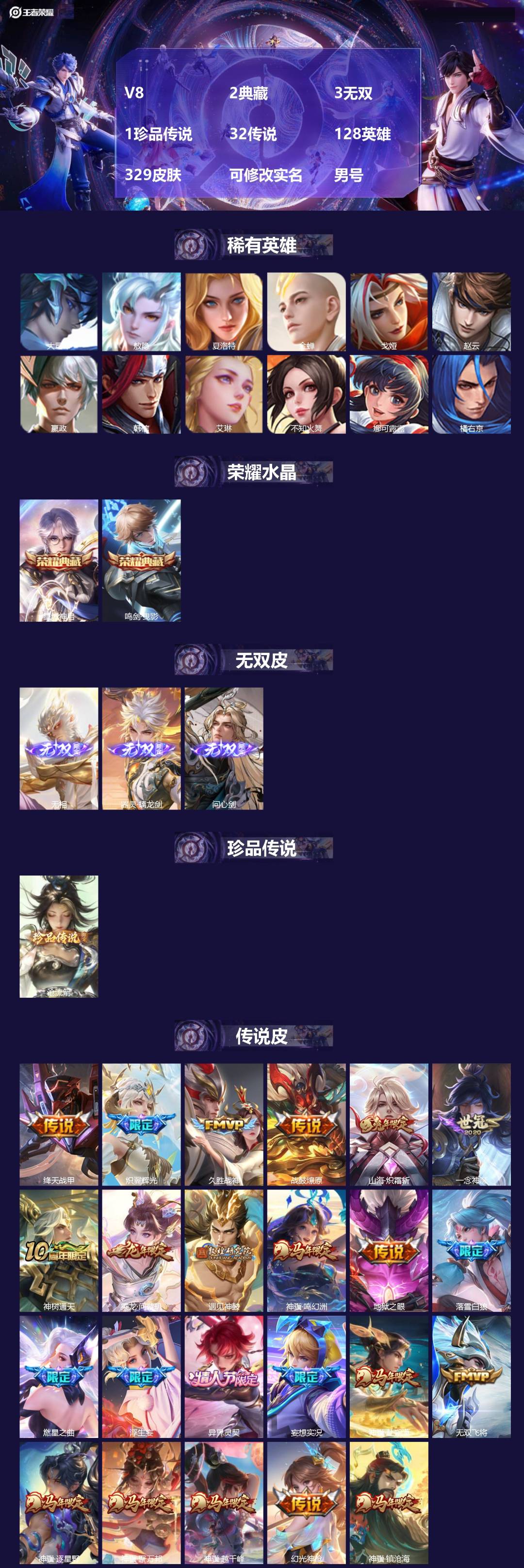 王者荣耀账号苹果QQV8 2典藏 3无双 1珍品传说 32传说 128英雄 329皮肤 可修改实名 男号 
【英雄全皮】
