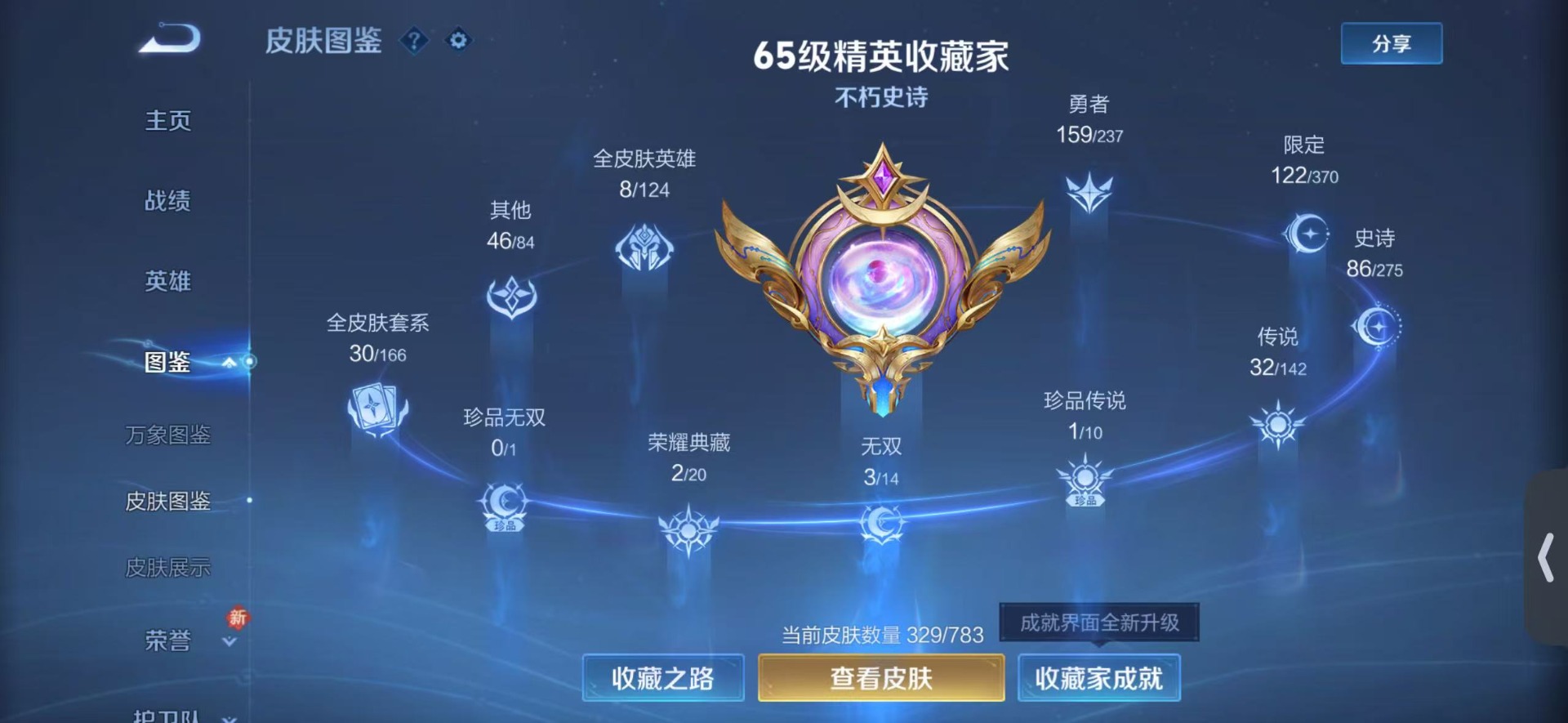 WZLX4247501王者荣耀账号详情图6 WZLX4247501王者荣耀账号详情图6