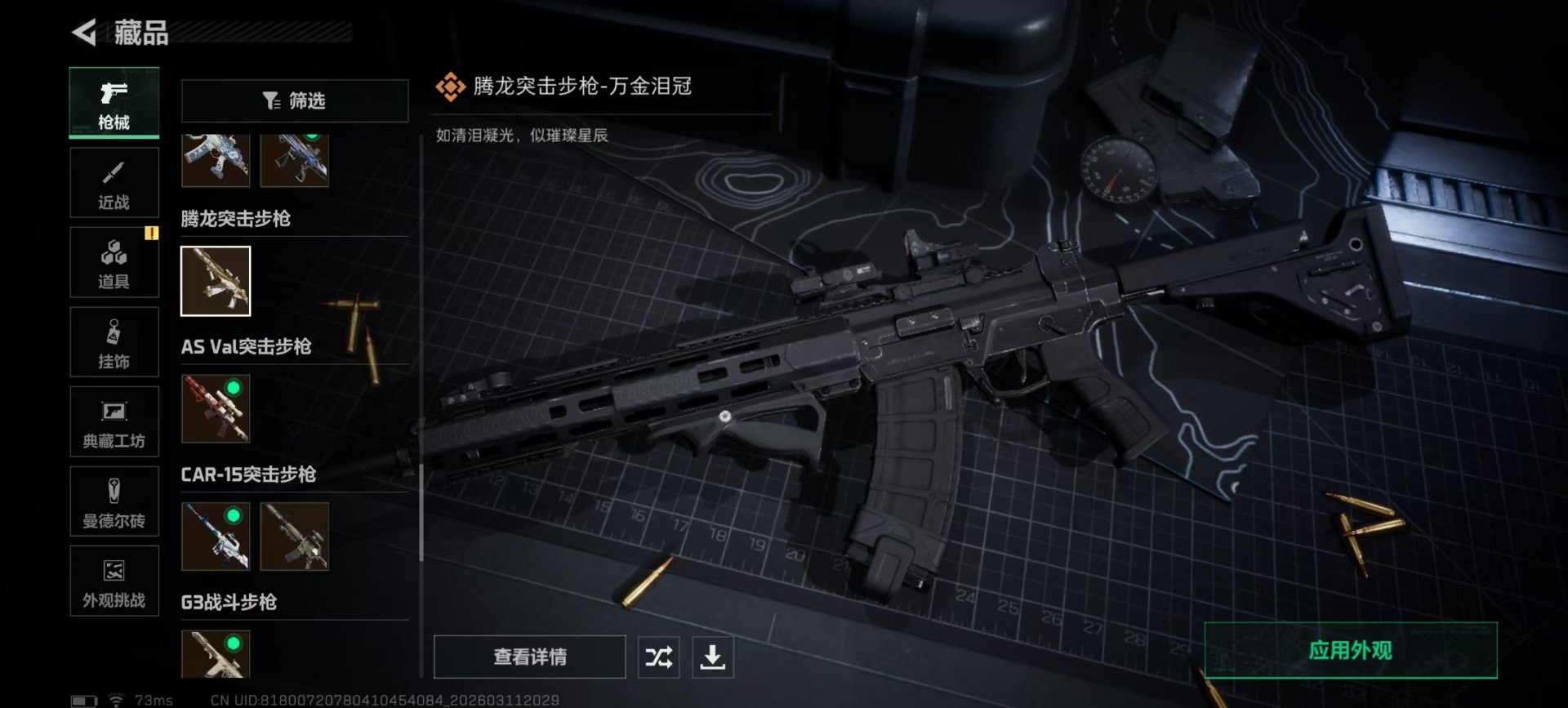 SJZQM469111三角洲行动账号详情图17 SJZQM469111三角洲行动账号详情图17