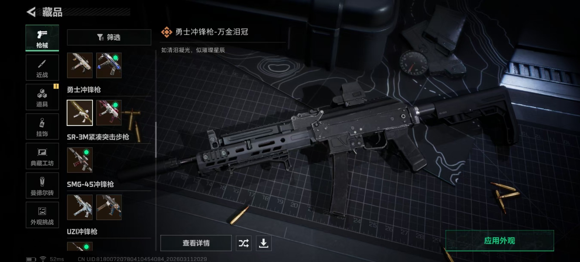 SJZQM469111三角洲行动账号详情图24 SJZQM469111三角洲行动账号详情图24