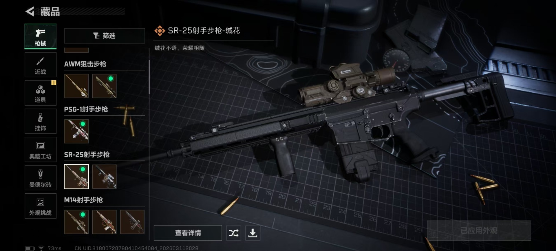 SJZQM469111三角洲行动账号详情图31 SJZQM469111三角洲行动账号详情图31