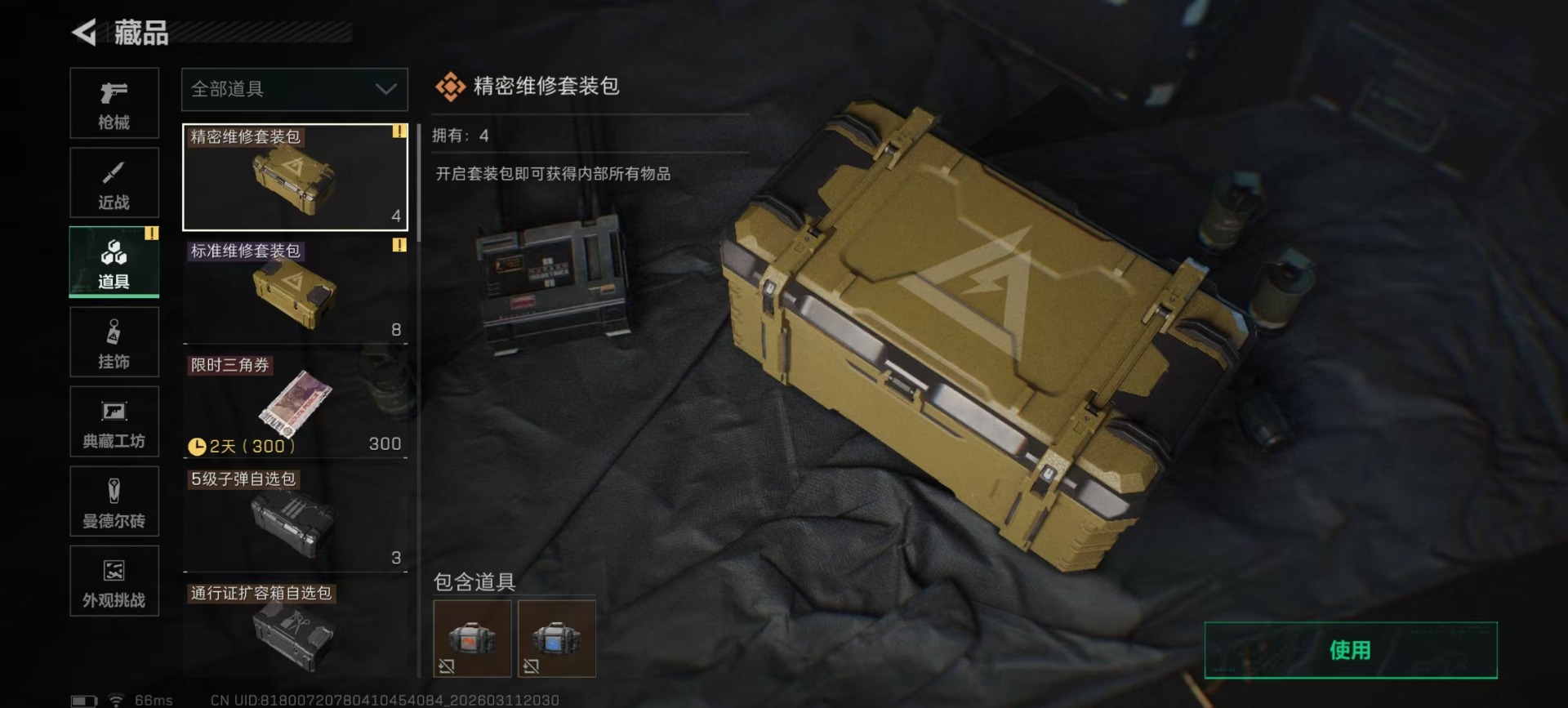 SJZQM476242三角洲行动账号详情图4