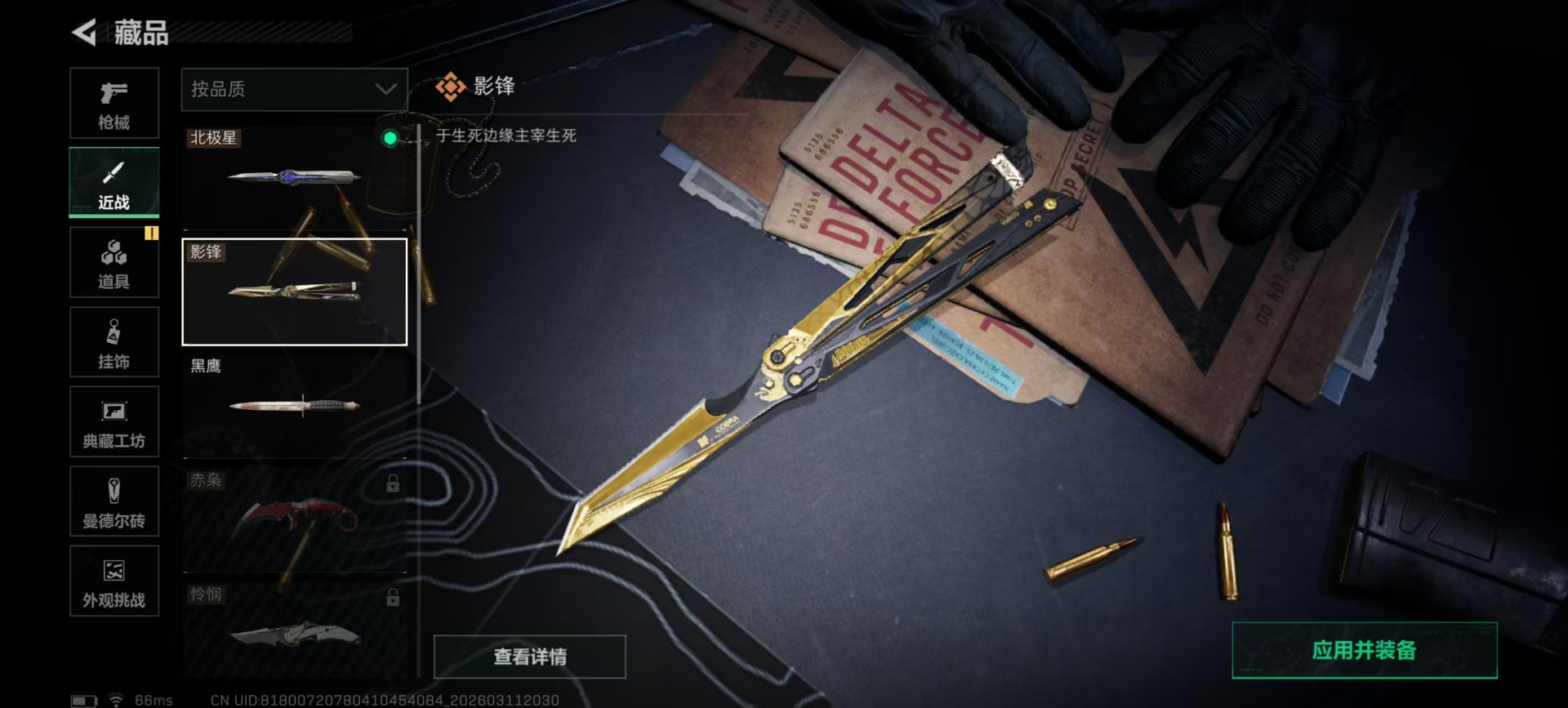 SJZQM476242三角洲行动账号详情图6