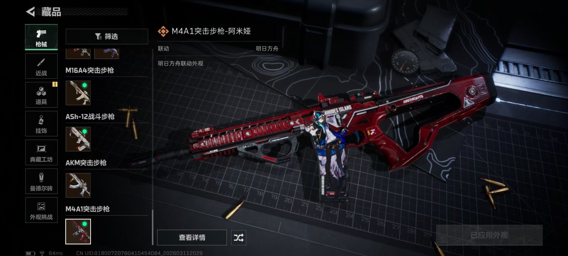 SJZQM476242三角洲行动账号详情图8