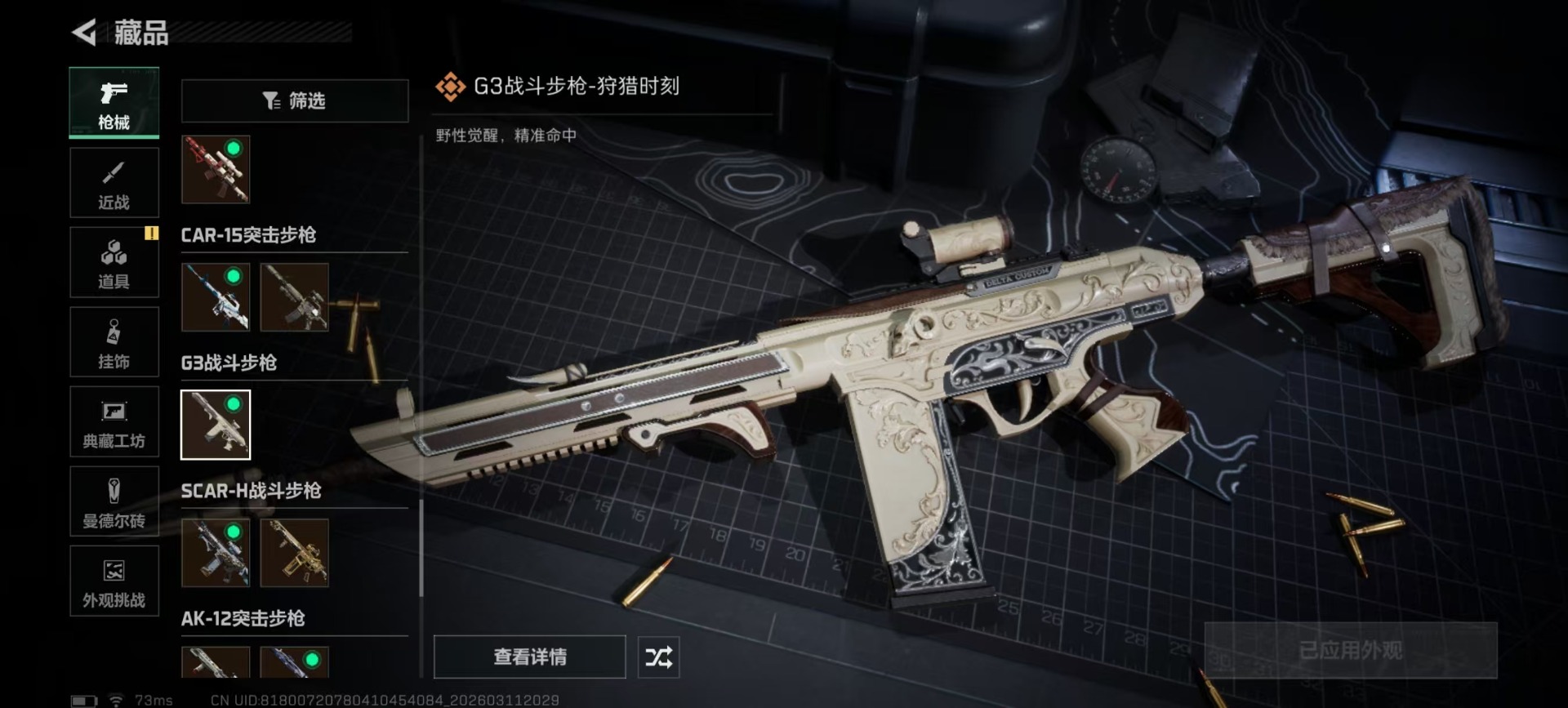 SJZQM476242三角洲行动账号详情图14