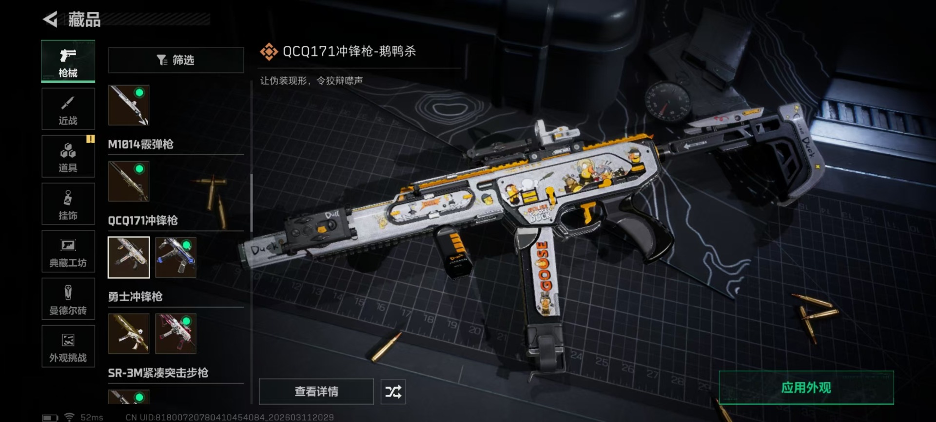 SJZQM476242三角洲行动账号详情图25