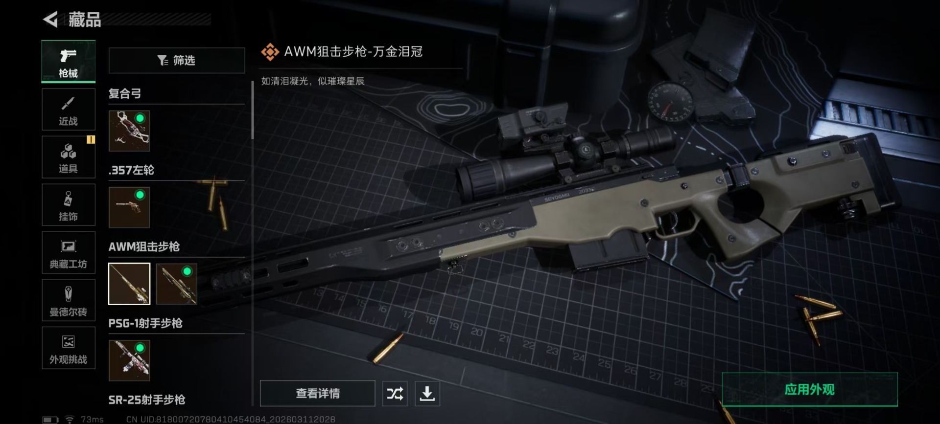 SJZQM476242三角洲行动账号详情图33