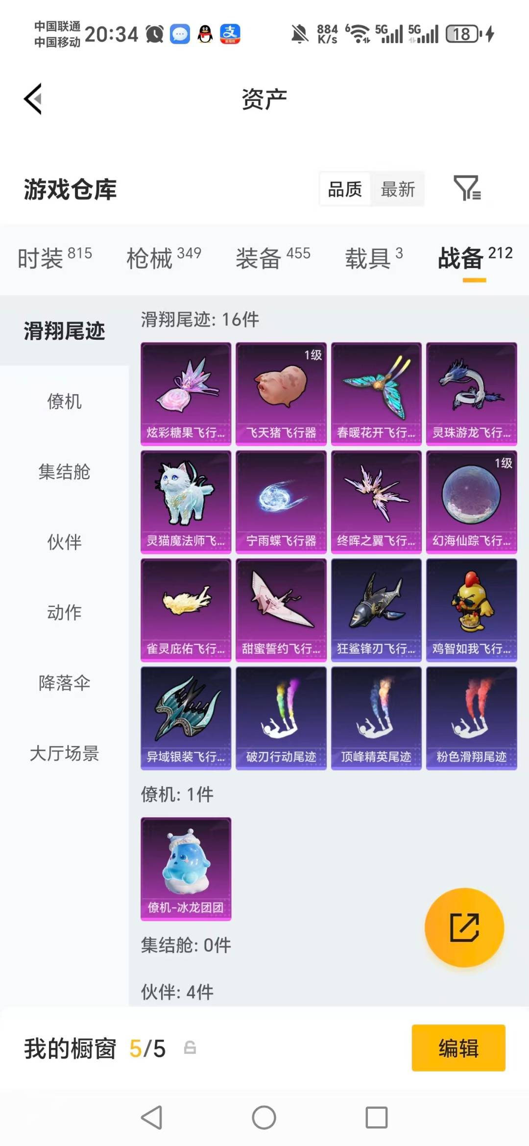 HPQM4136642和平精英账号详情图9