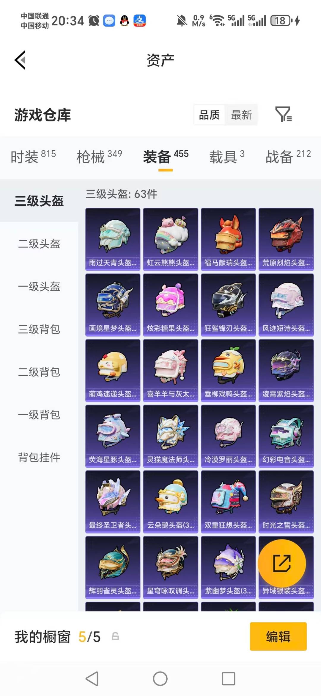 HPQM4136642和平精英账号详情图16