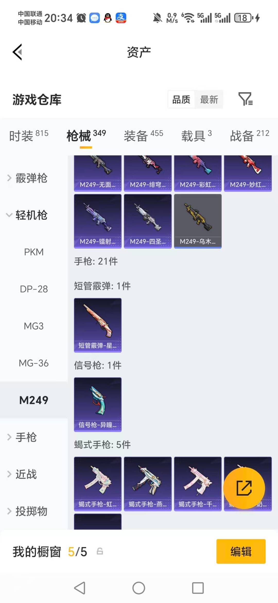 HPQM4136642和平精英账号详情图18