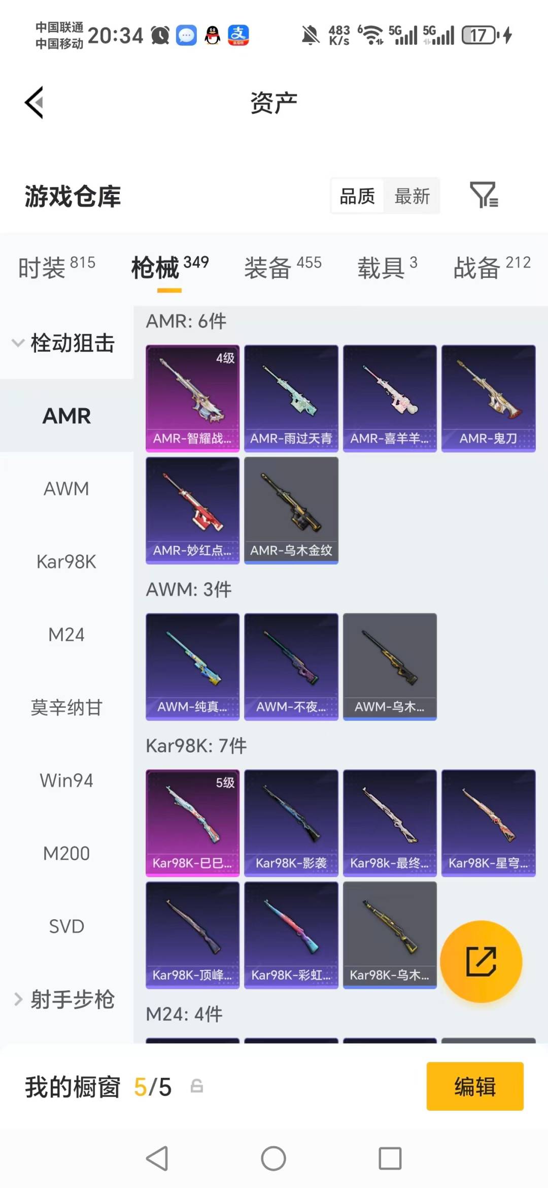 HPQM4136642和平精英账号详情图24