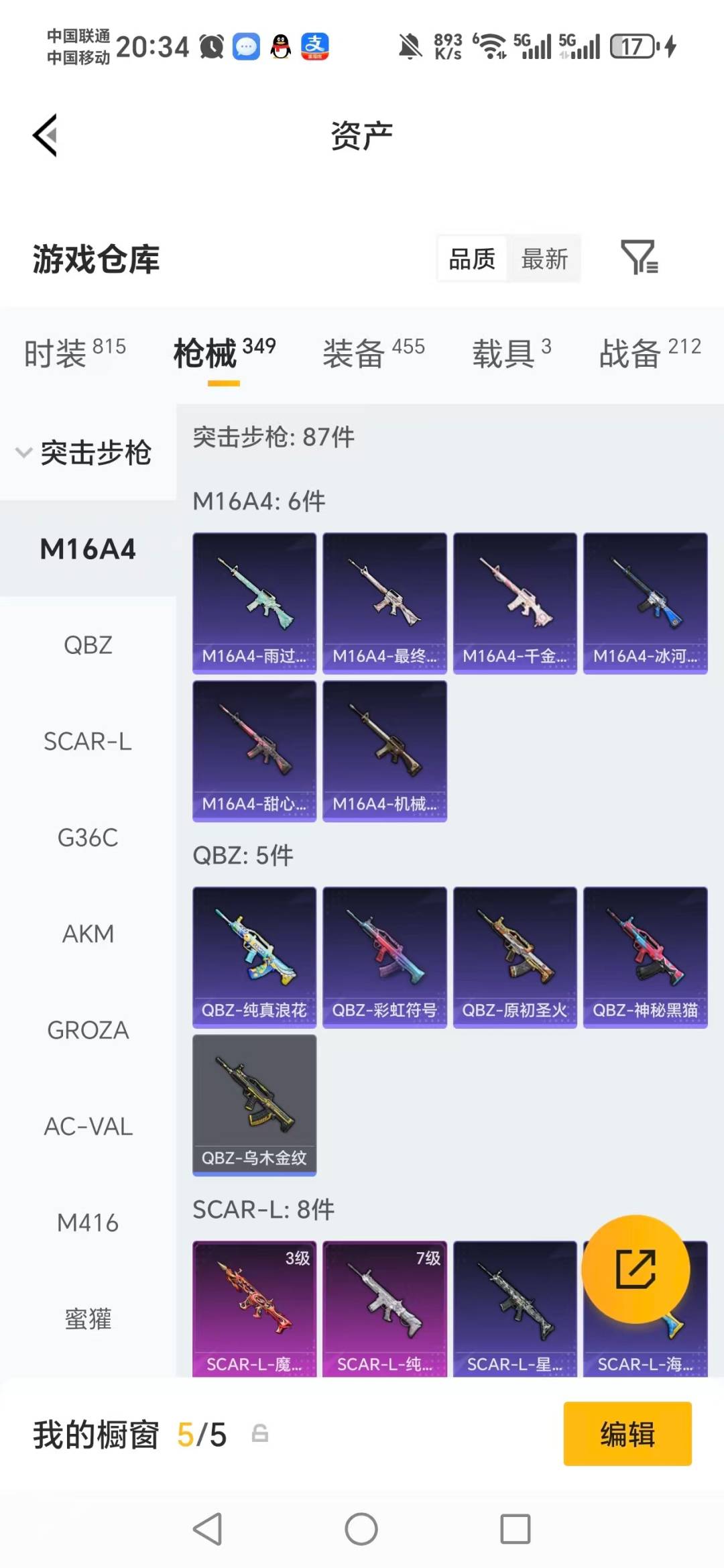 HPQM4136642和平精英账号详情图28