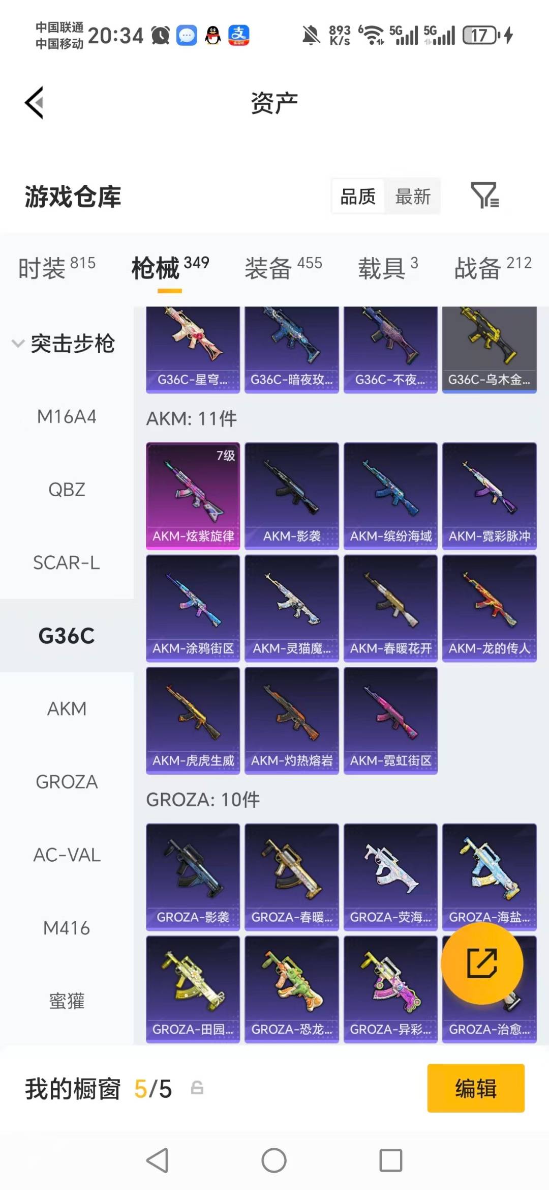 HPQM4136642和平精英账号详情图27