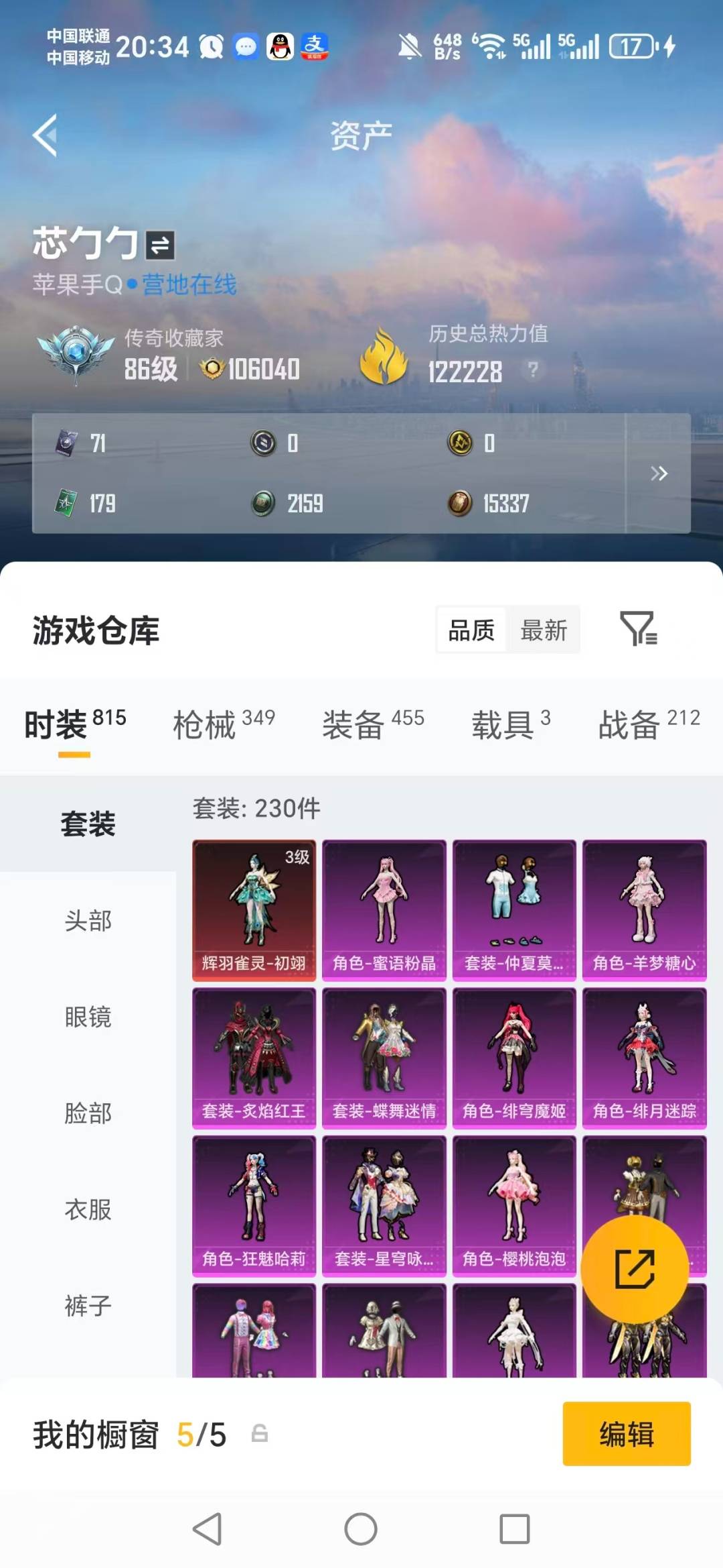 HPQM4136642和平精英账号详情图37