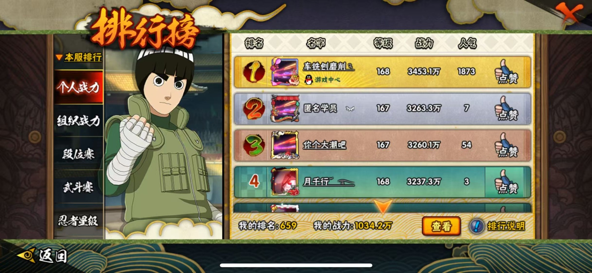 HYCMW420962火影忍者账号详情图11