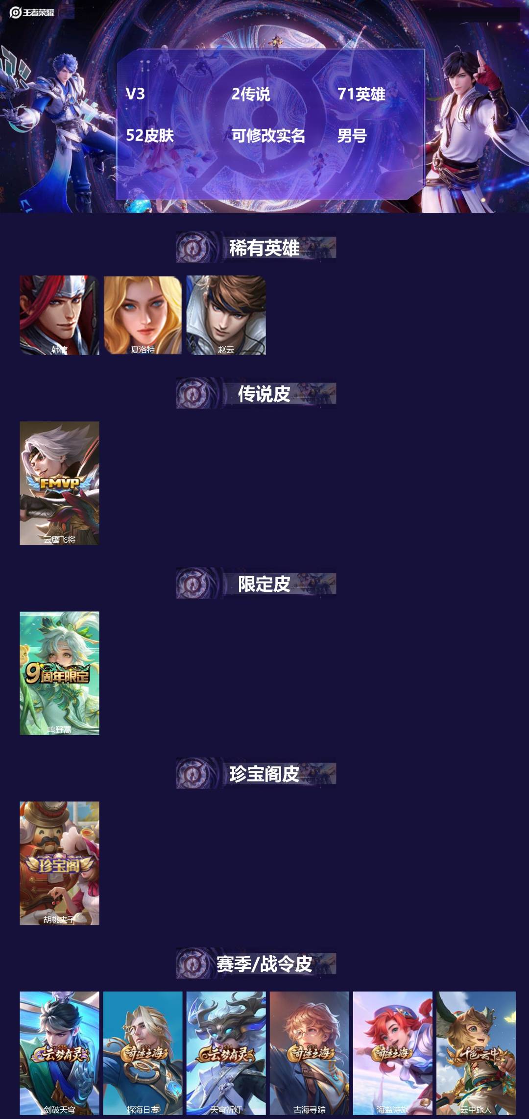 王者荣耀账号安卓QQ71英雄-52皮肤-[]V3 2传说 71英雄 52皮肤 可修改实名 男号 
【稀有英雄】韩信(韩跳