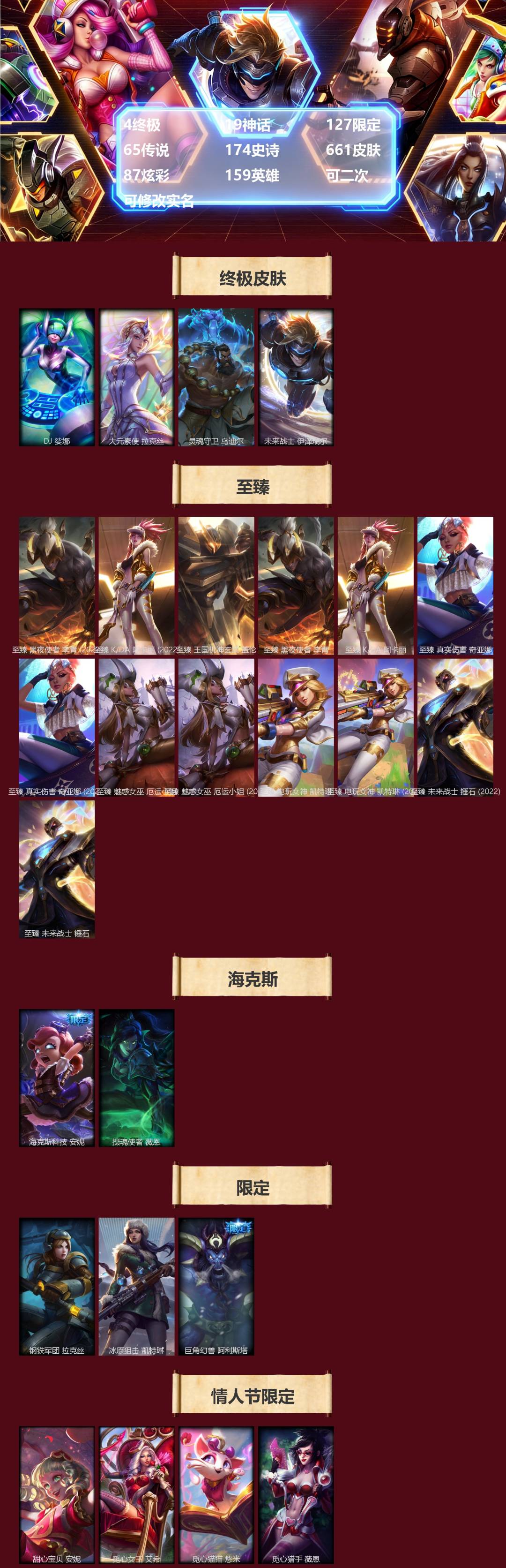 LOLQM423009英雄联盟账号详情图3