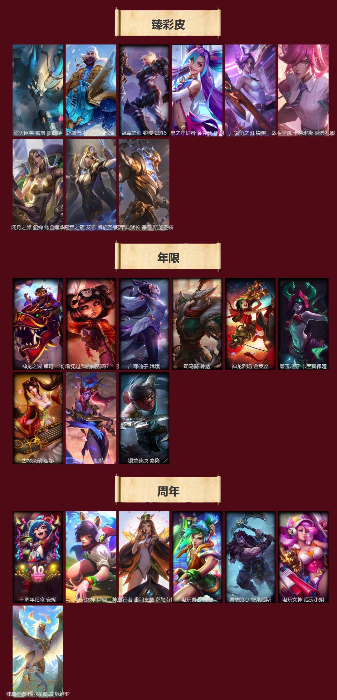 LOLQM423009英雄联盟账号详情图8