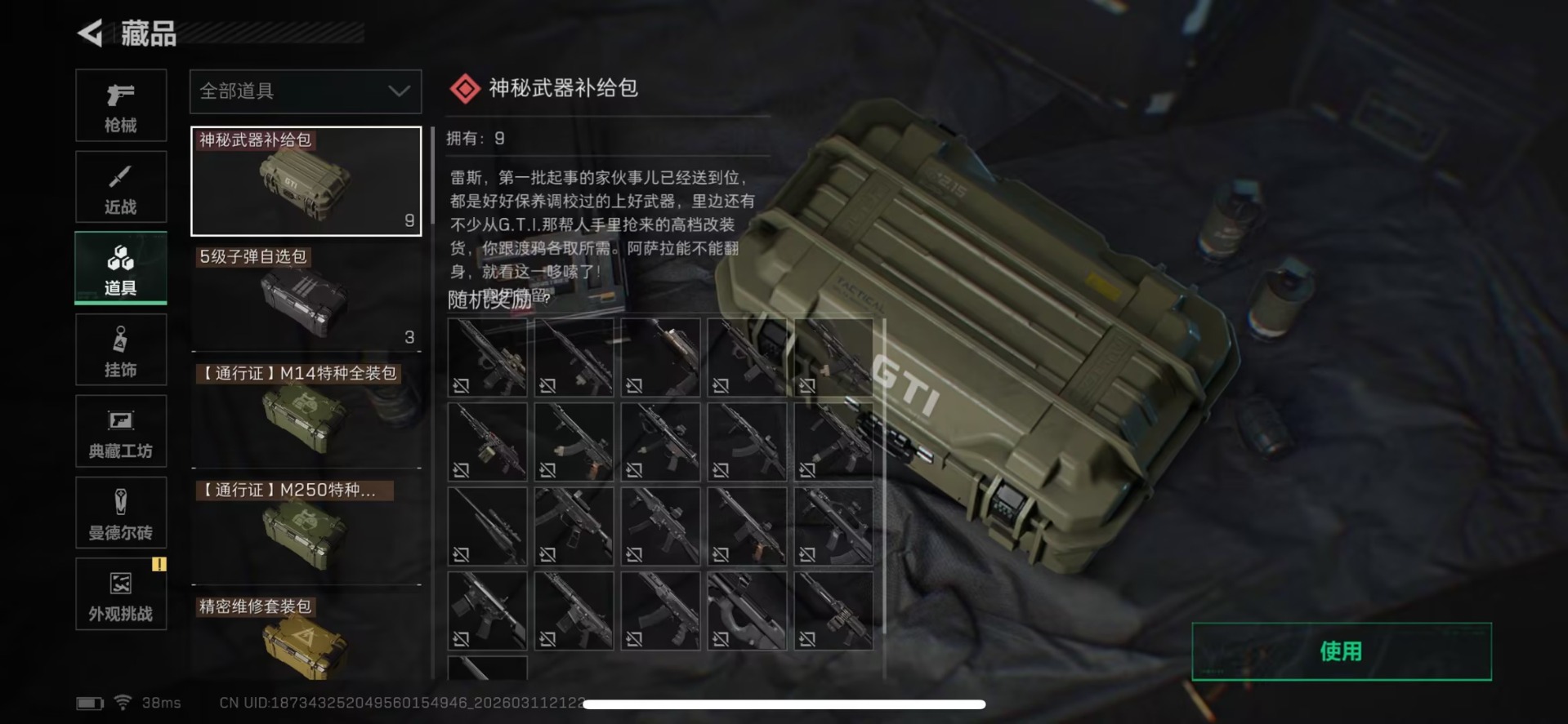 SJZQM469117三角洲行动账号详情图11 SJZQM469117三角洲行动账号详情图11