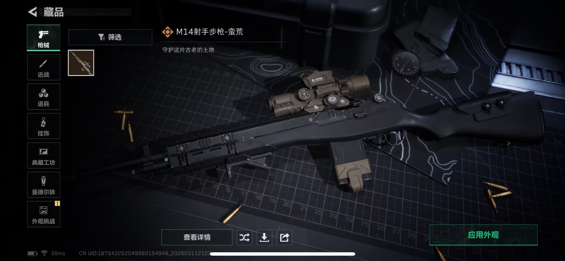 SJZCMW481525三角洲行动账号详情图4