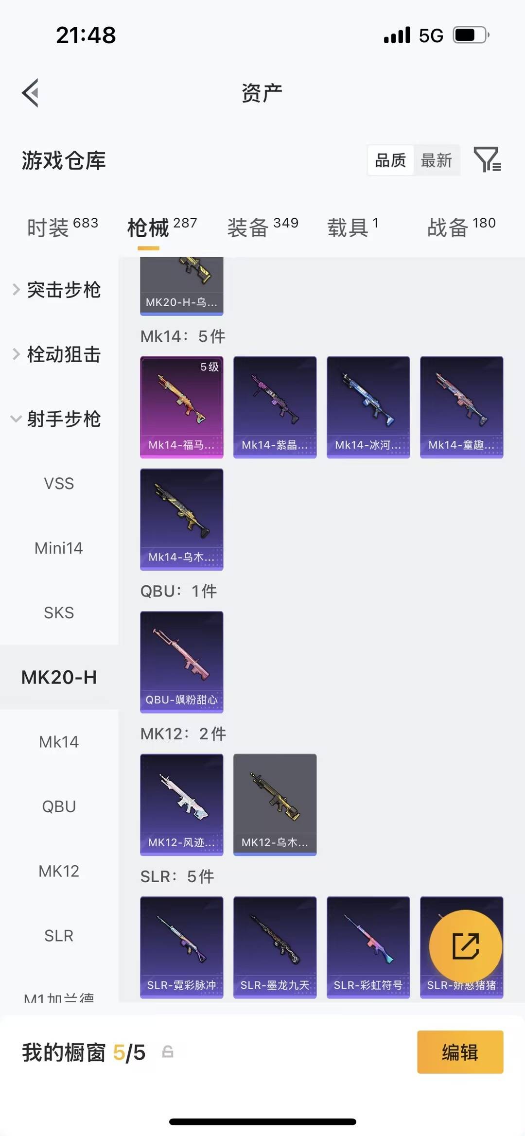 HPQM4136678和平精英账号详情图8